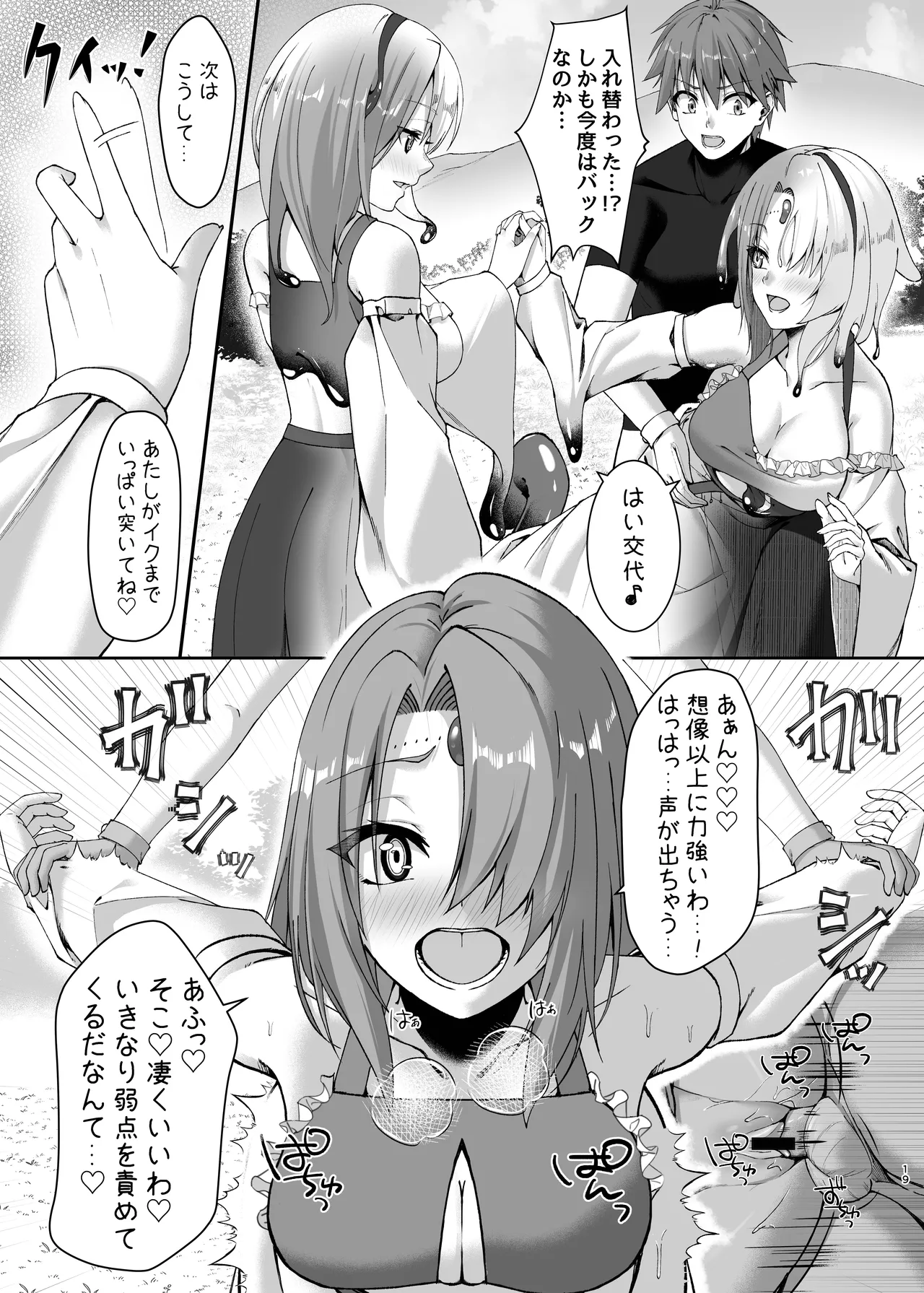 まやかしの捕食者〜後編〜 Page.19