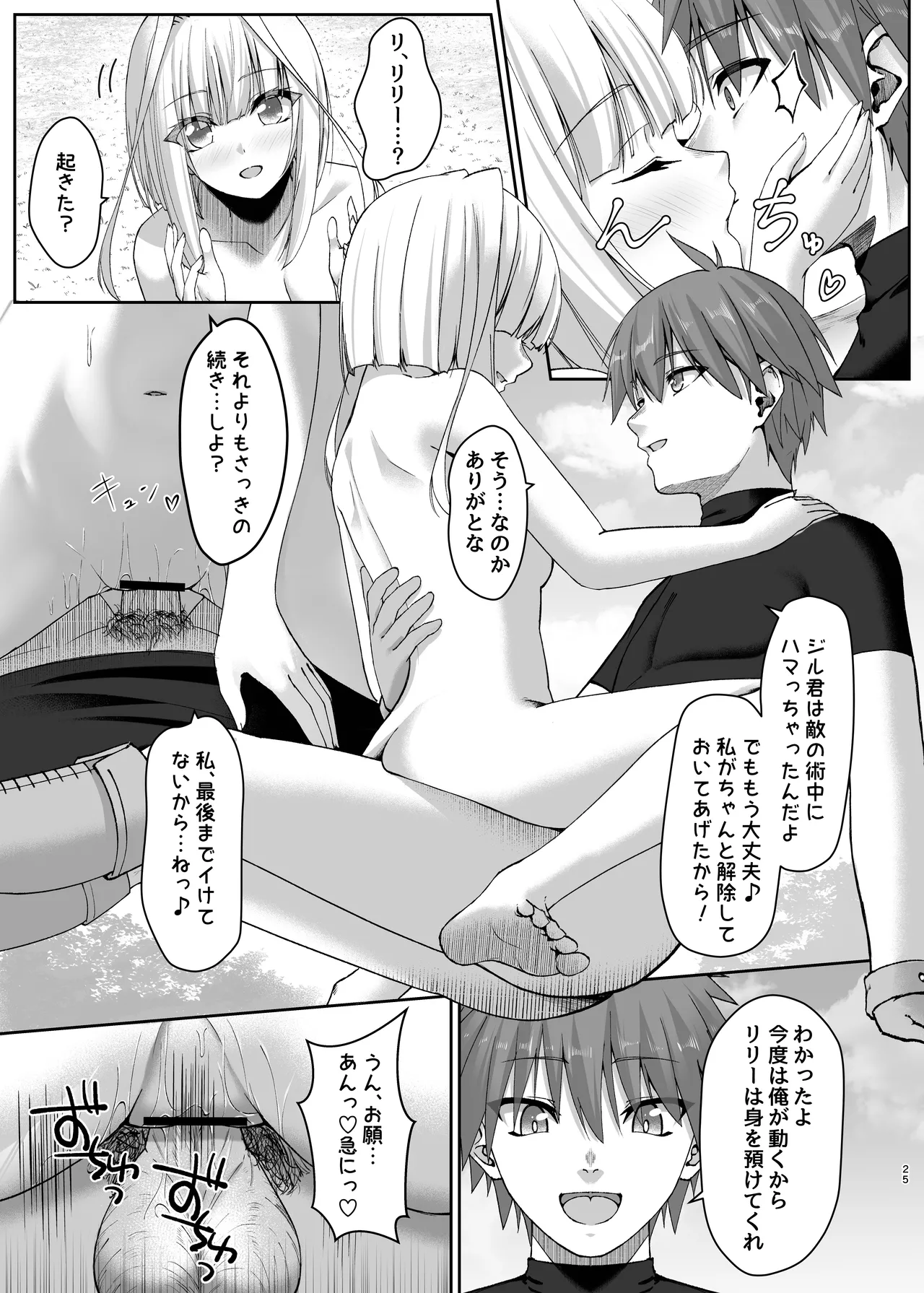 まやかしの捕食者〜後編〜 Page.25