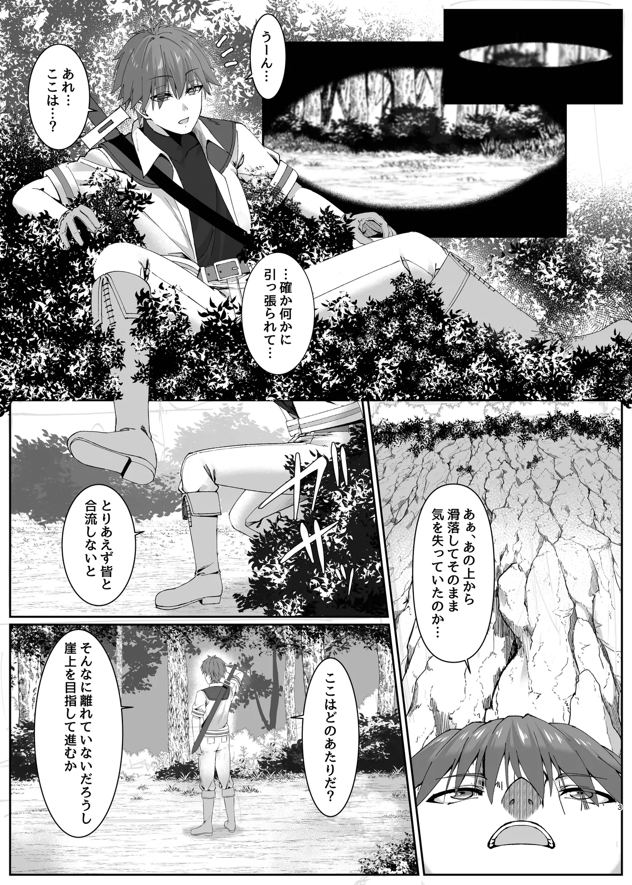 まやかしの捕食者〜後編〜 Page.3