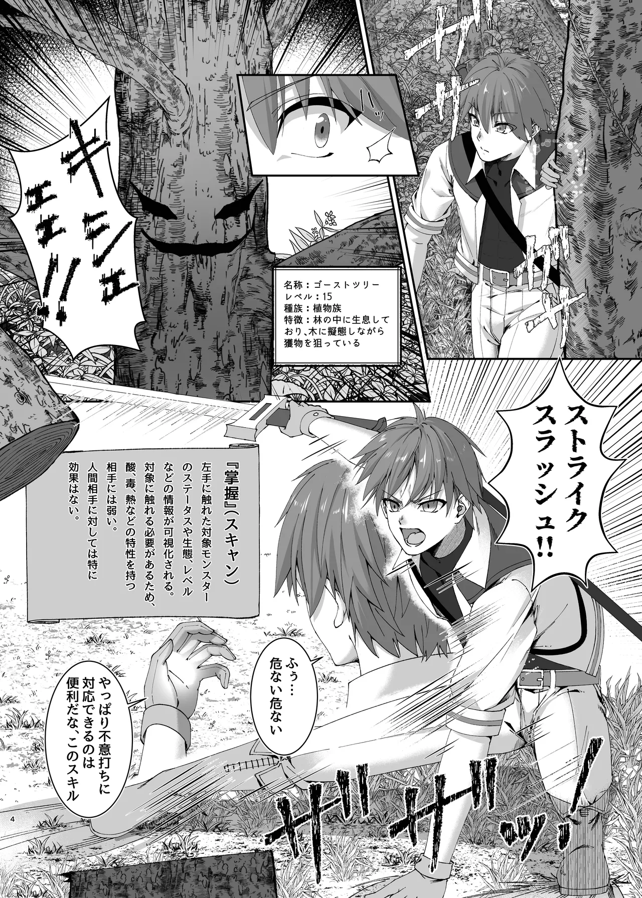 まやかしの捕食者〜後編〜 Page.4