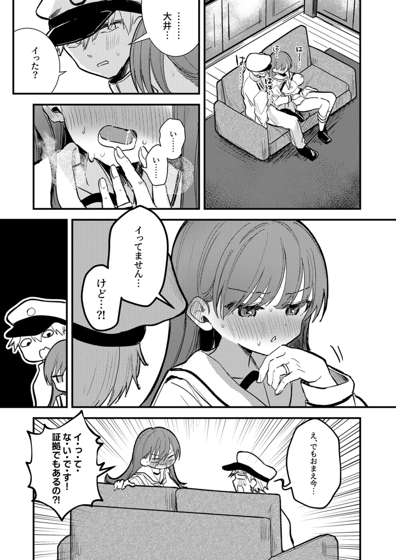 大井の×××はよわくないっ! Page.18