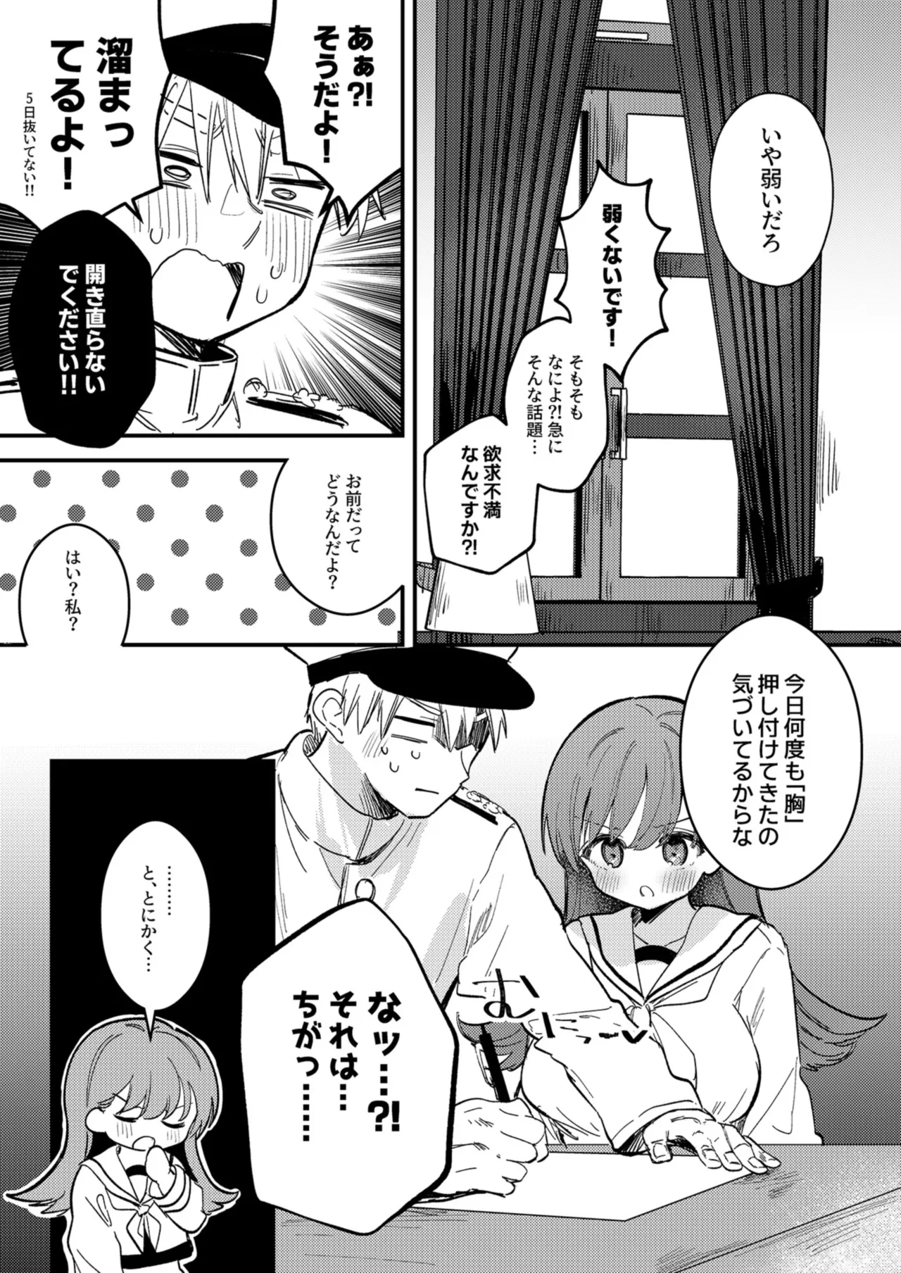 大井の×××はよわくないっ! Page.4
