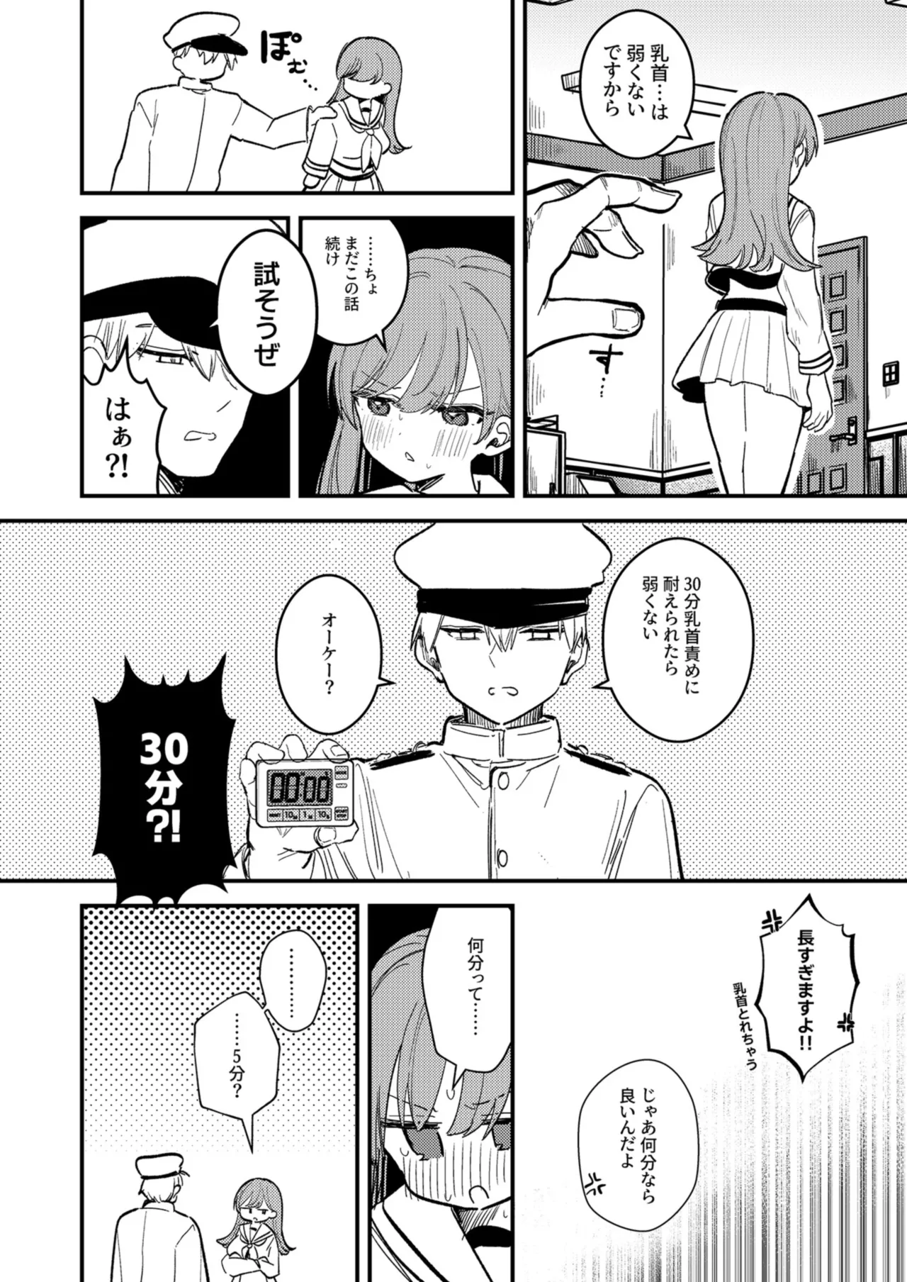 大井の×××はよわくないっ! Page.5