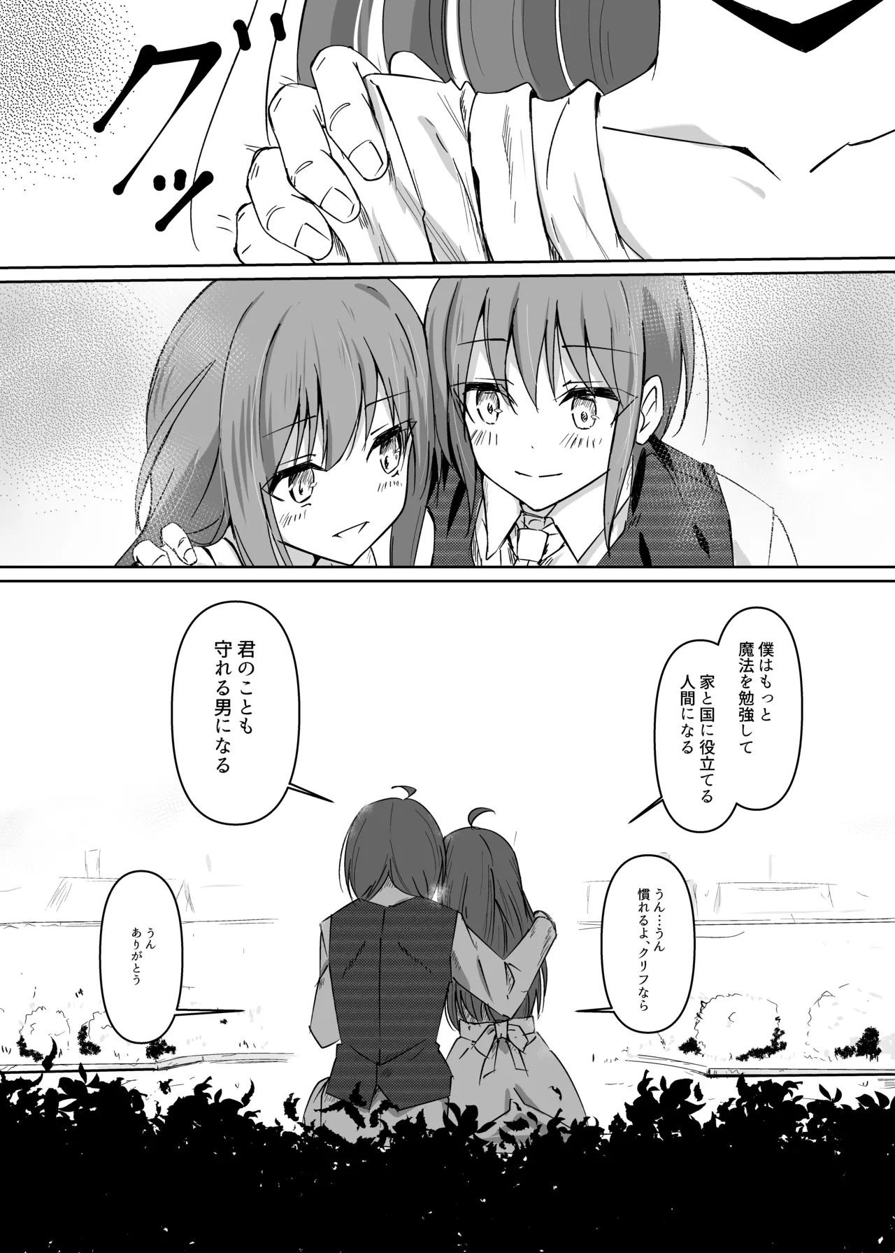 讐 Page.10