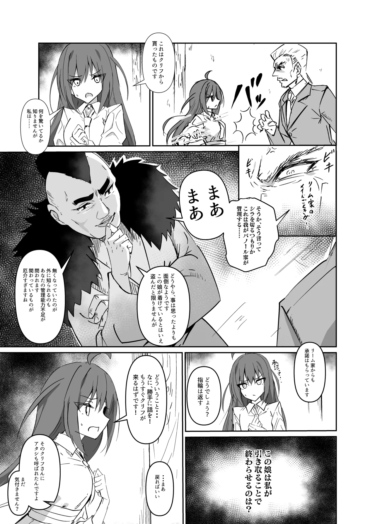 讐 Page.12