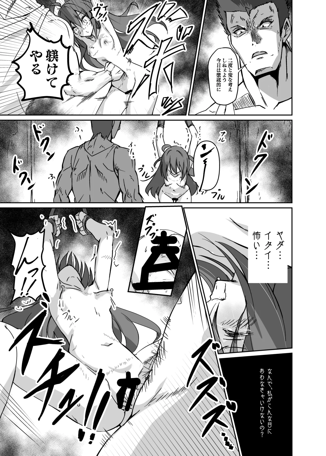 讐 Page.24