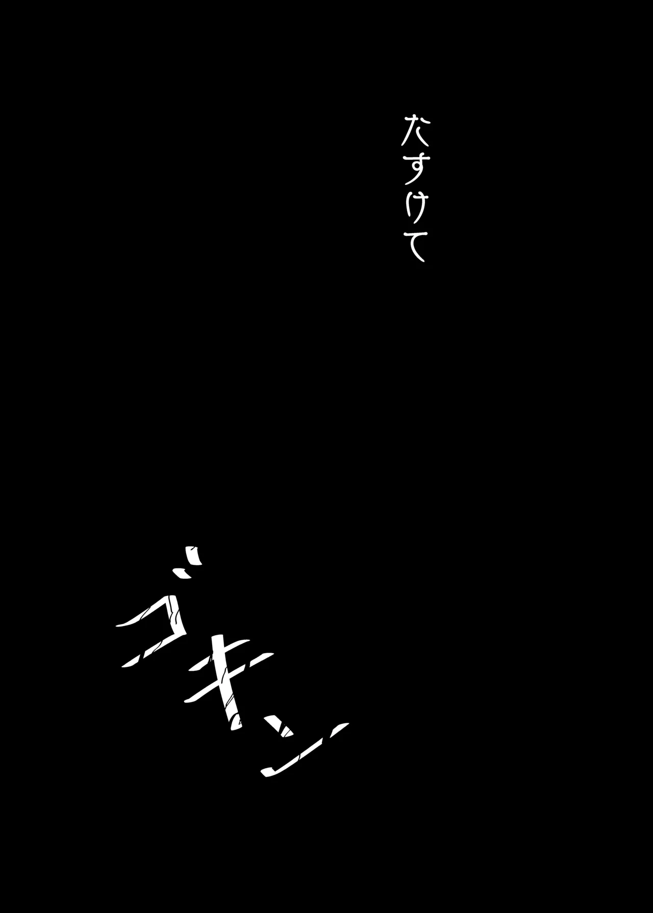 讐 Page.26