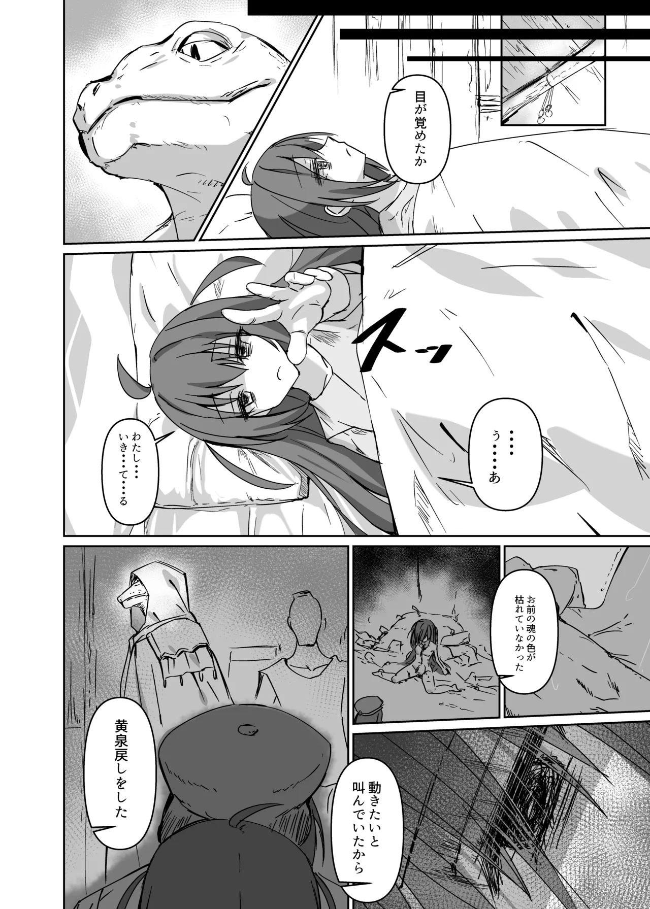 讐 Page.27
