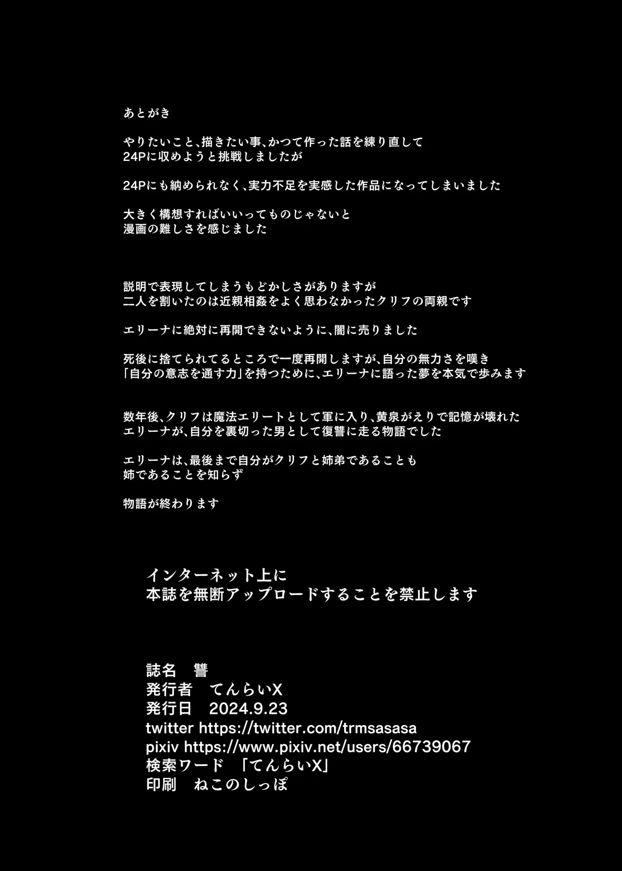 讐 Page.30