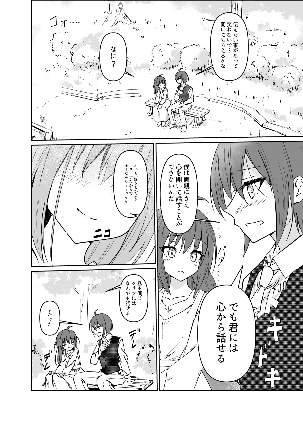 讐 Page.9