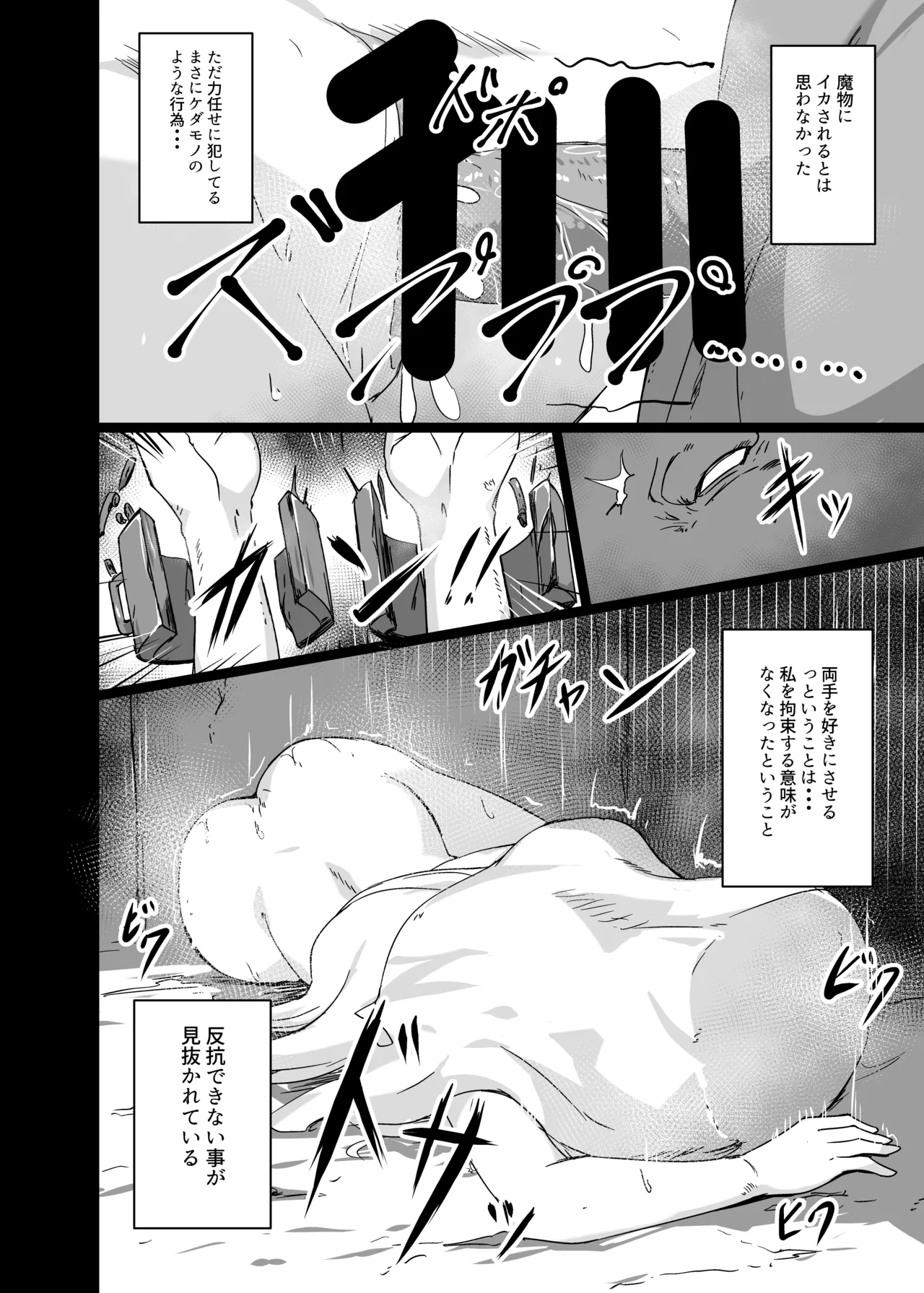 淫欲に負けたヒーラー Page.20