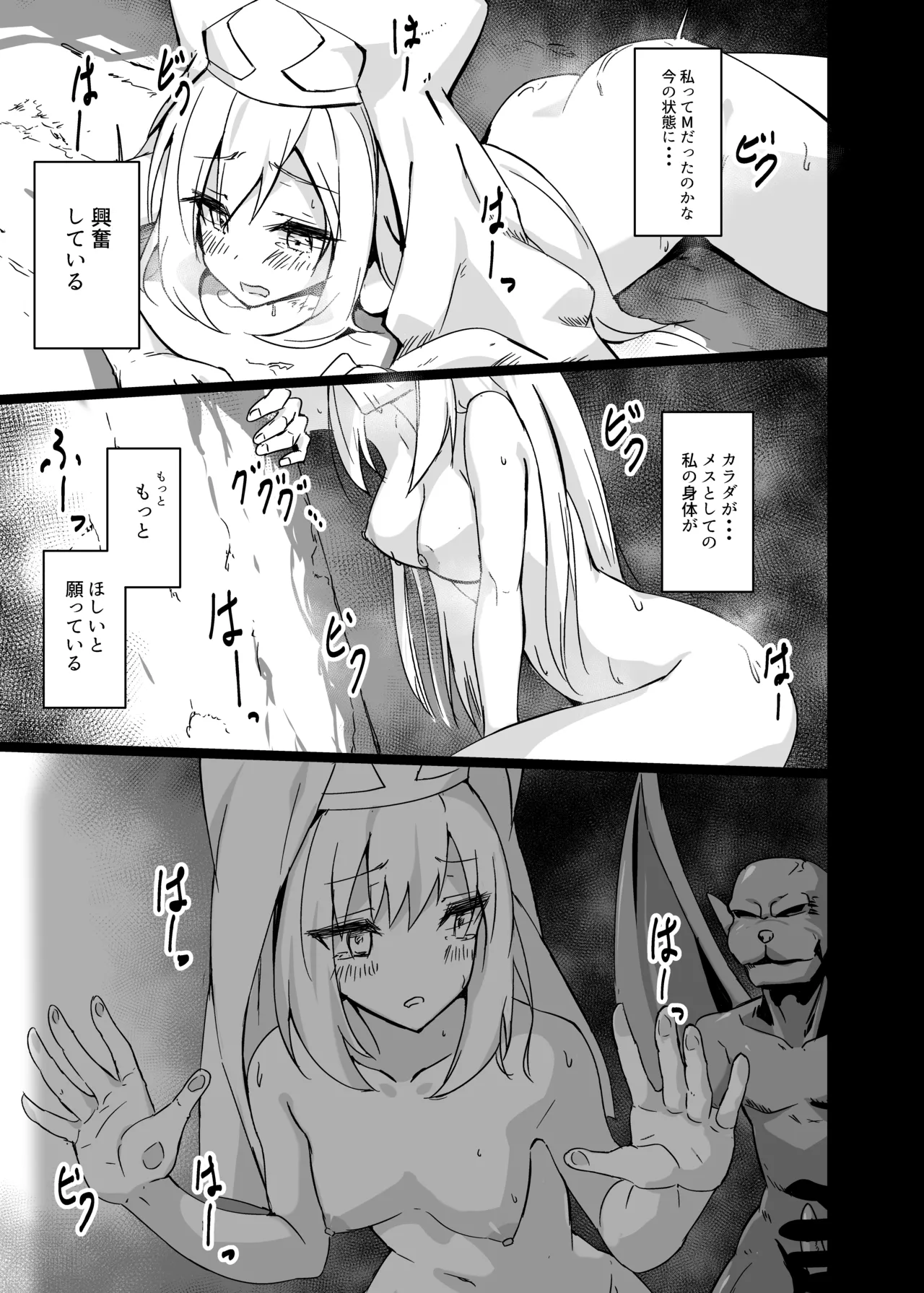 淫欲に負けたヒーラー Page.21