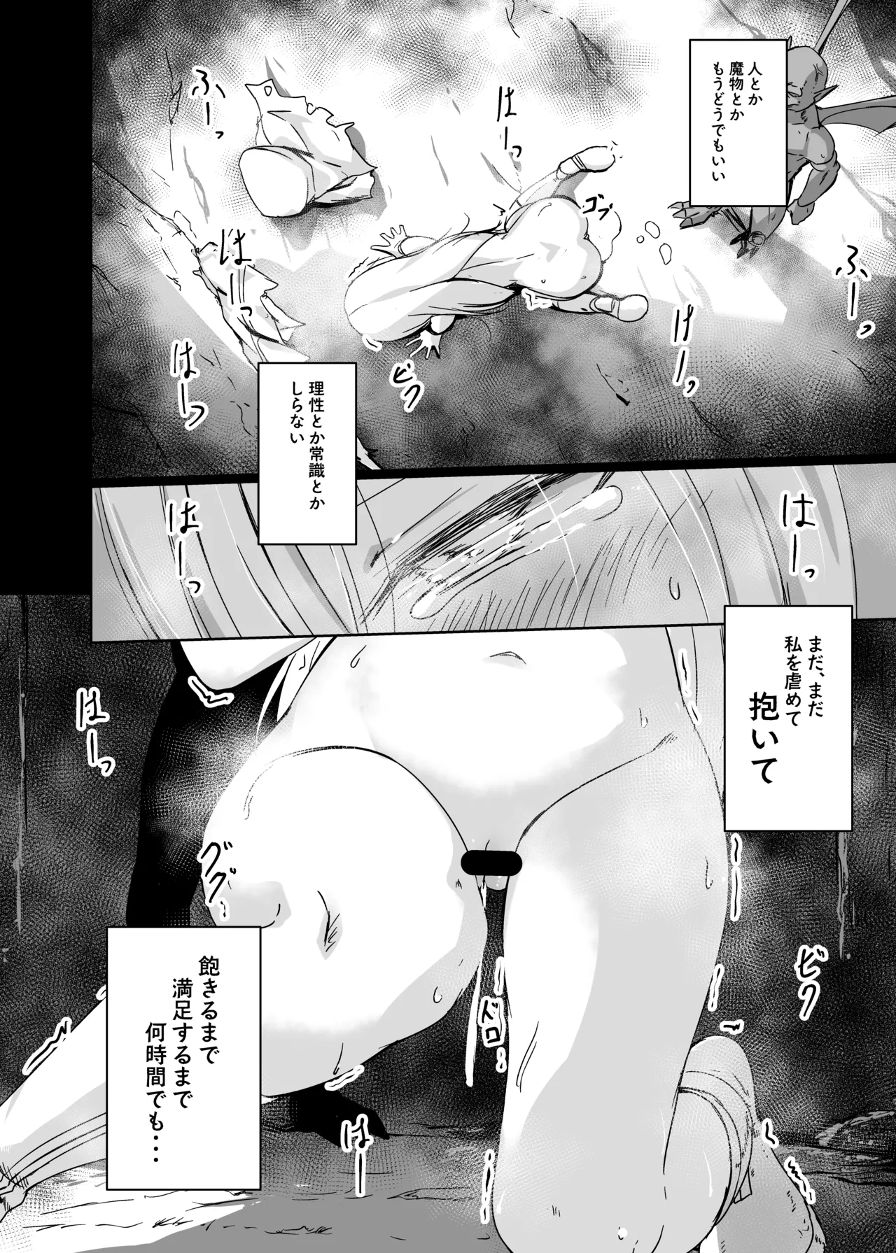 淫欲に負けたヒーラー Page.26