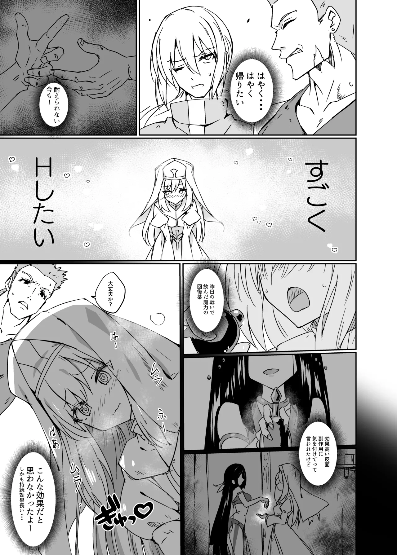 淫欲に負けたヒーラー Page.5