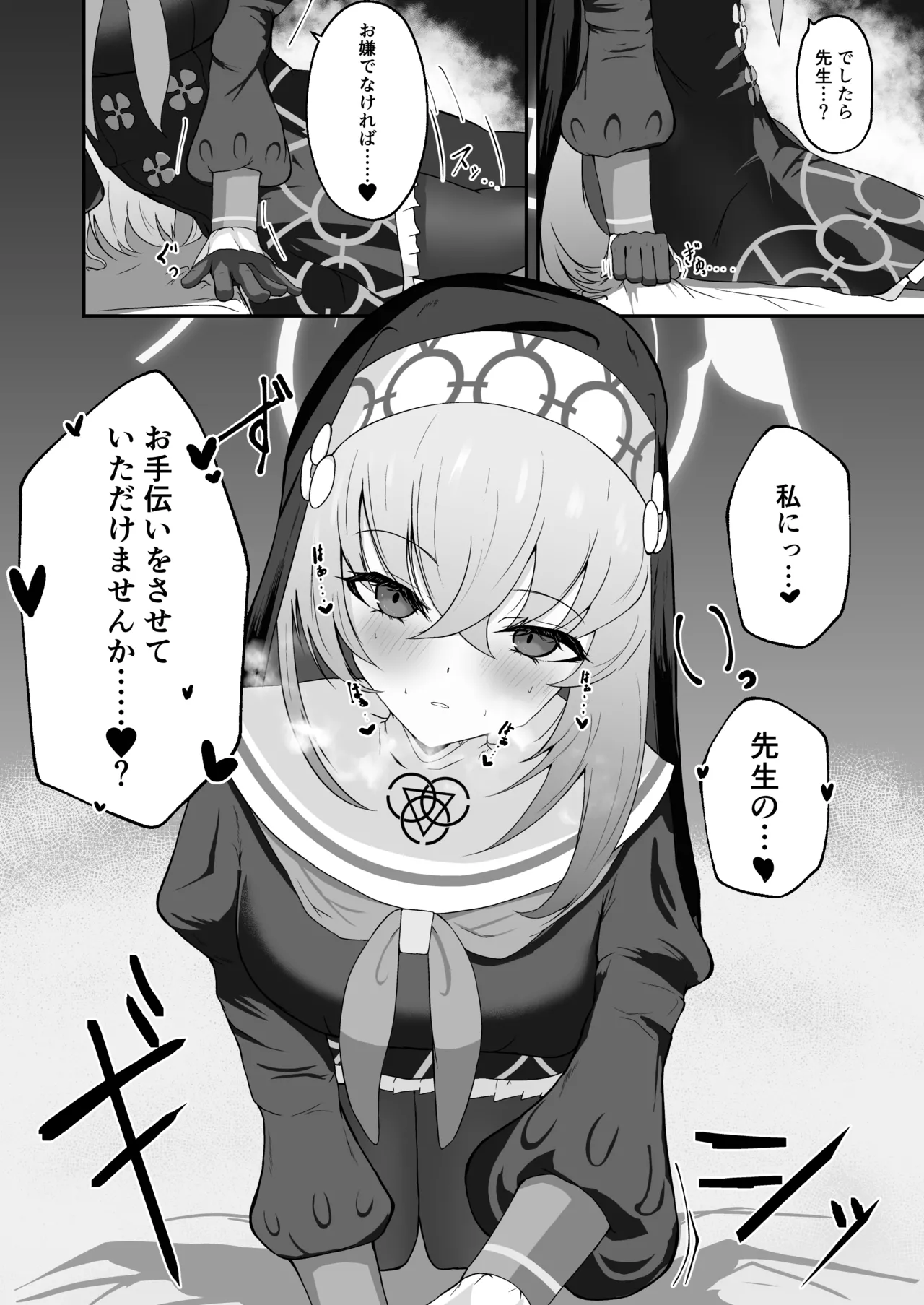 あなたに告げるサクラメント Page.17