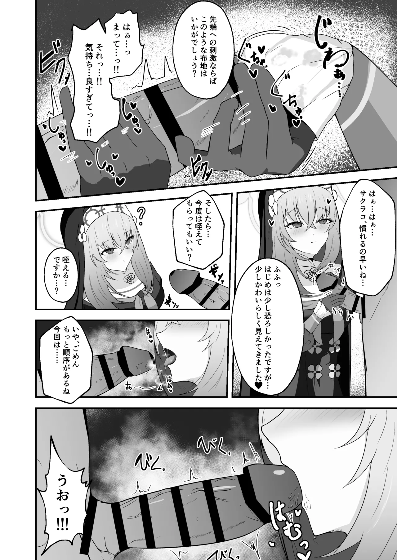 あなたに告げるサクラメント Page.21