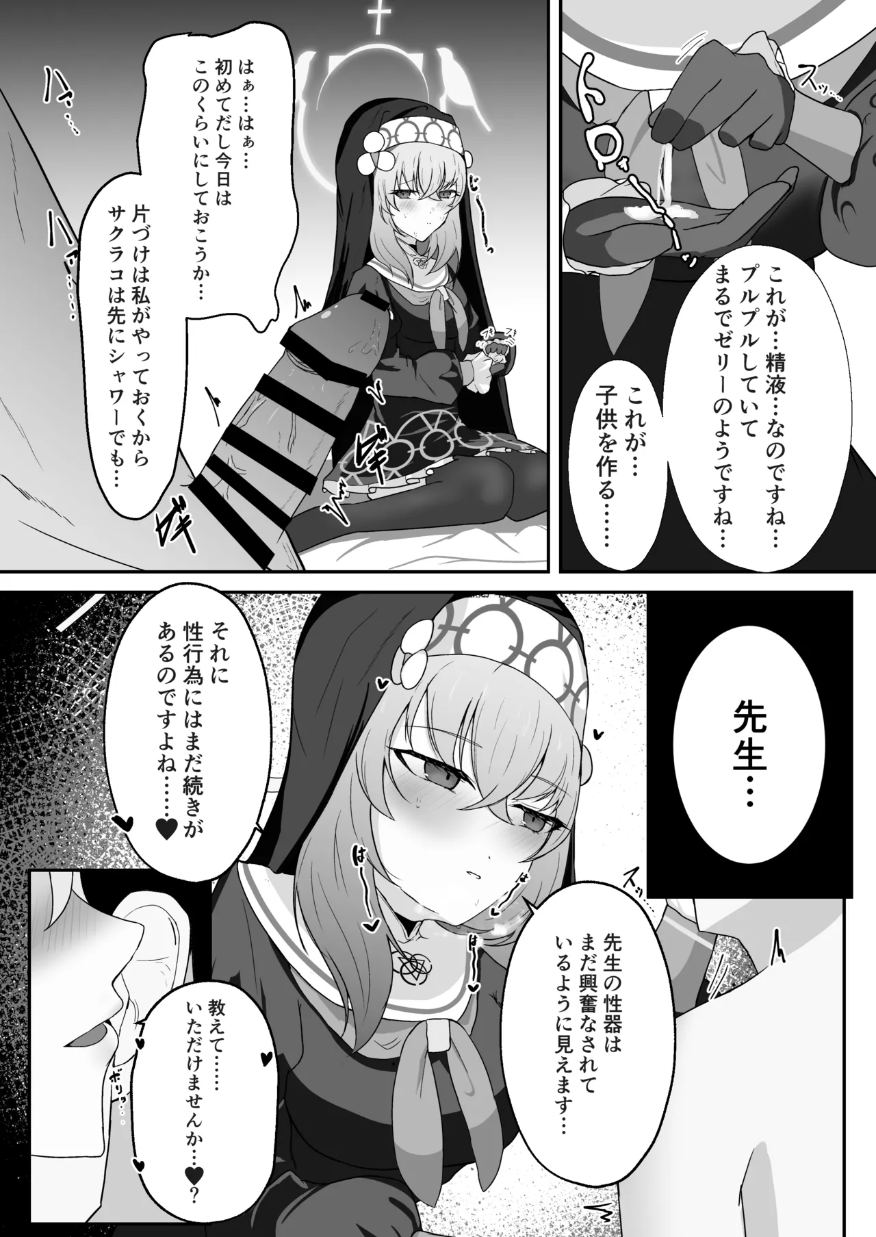 あなたに告げるサクラメント Page.24