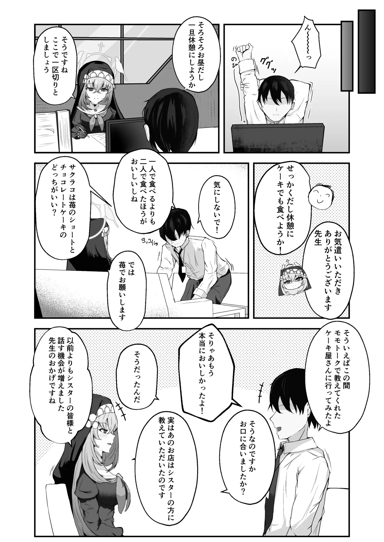 あなたに告げるサクラメント Page.3
