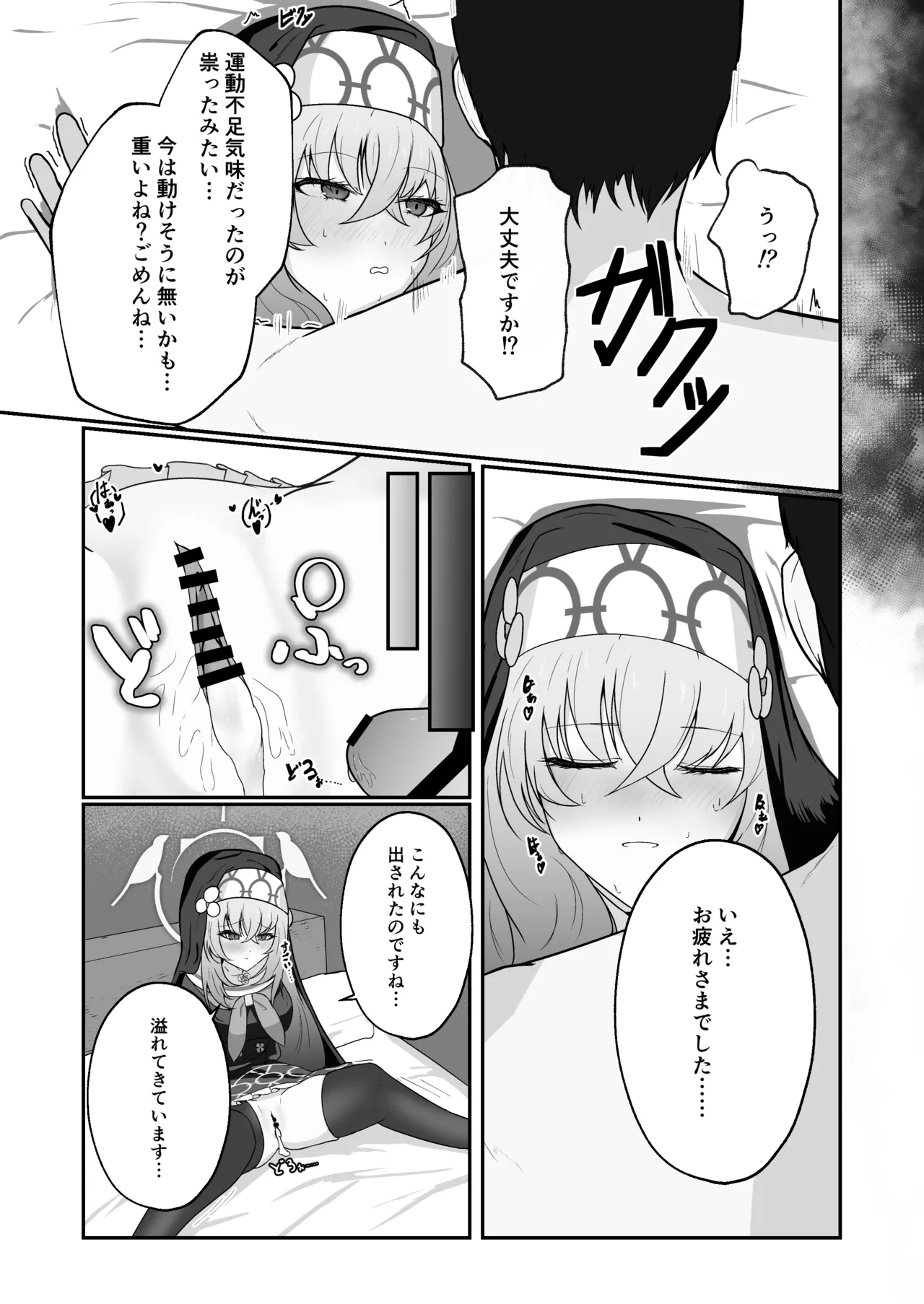 あなたに告げるサクラメント Page.32