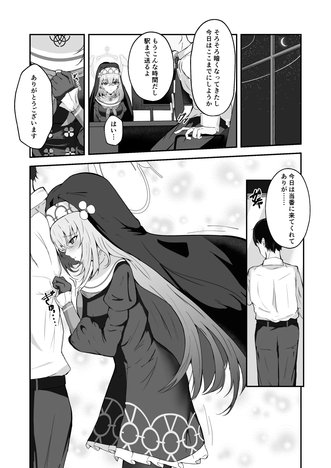 あなたに告げるサクラメント Page.6