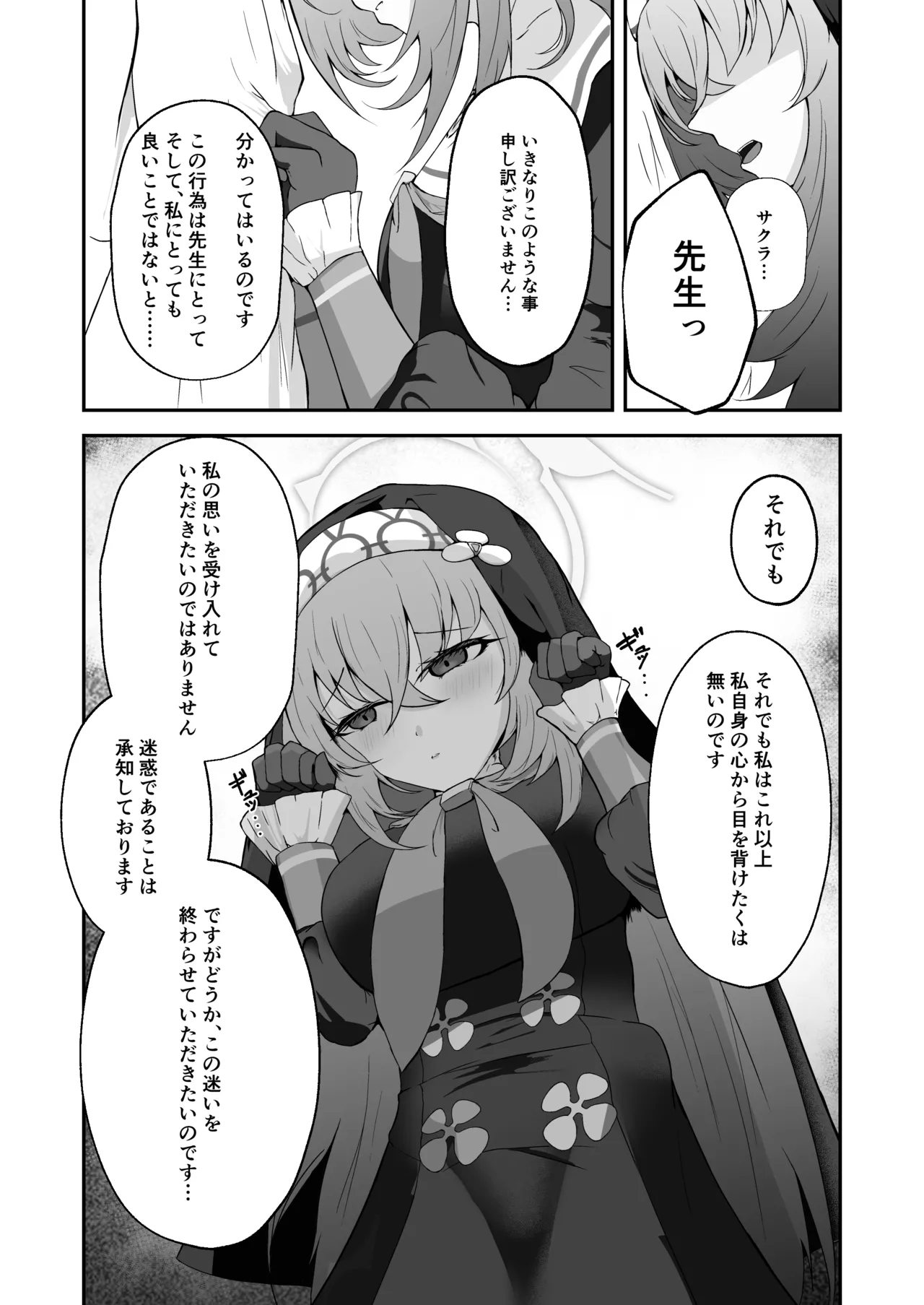 あなたに告げるサクラメント Page.7