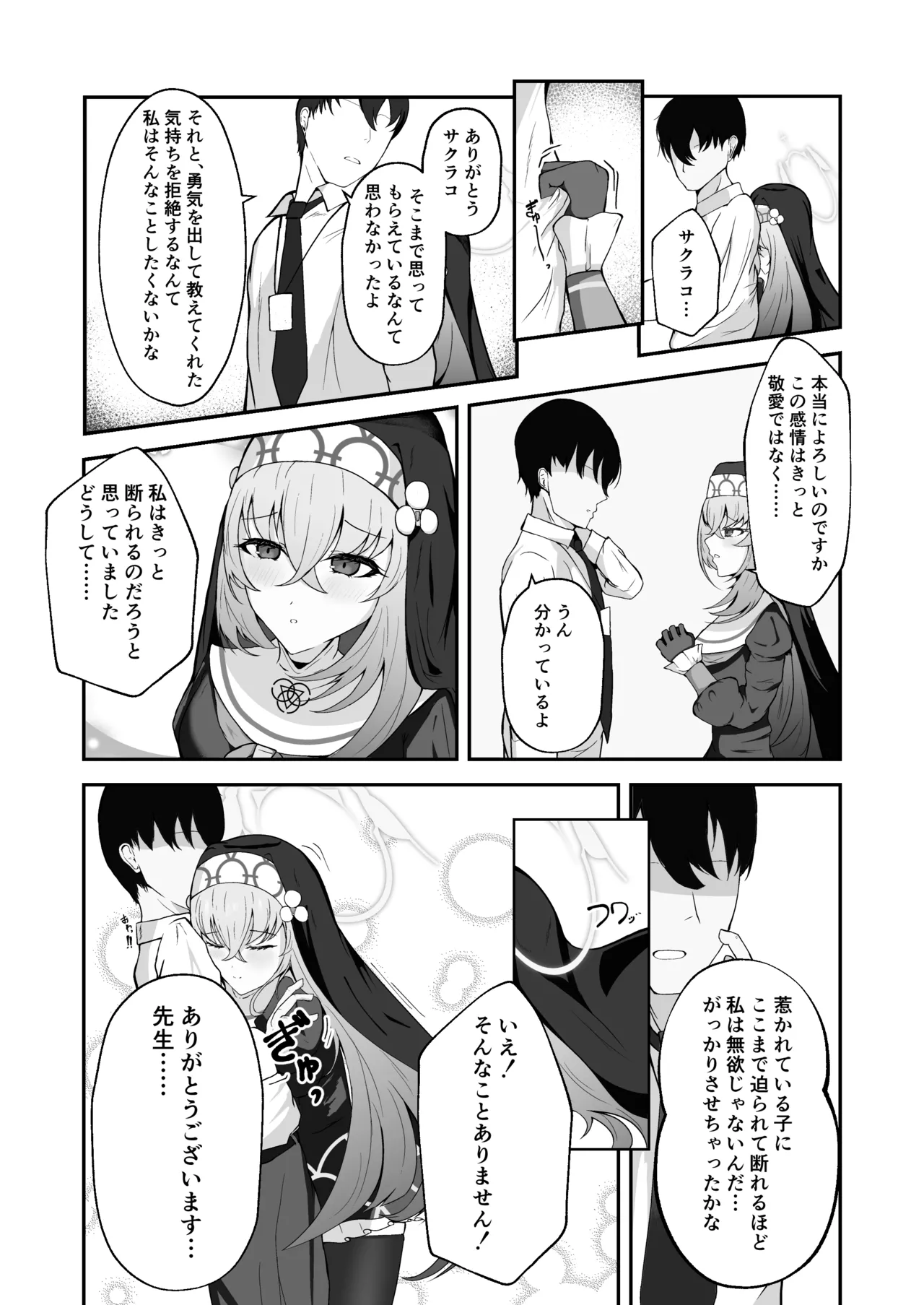 あなたに告げるサクラメント Page.8