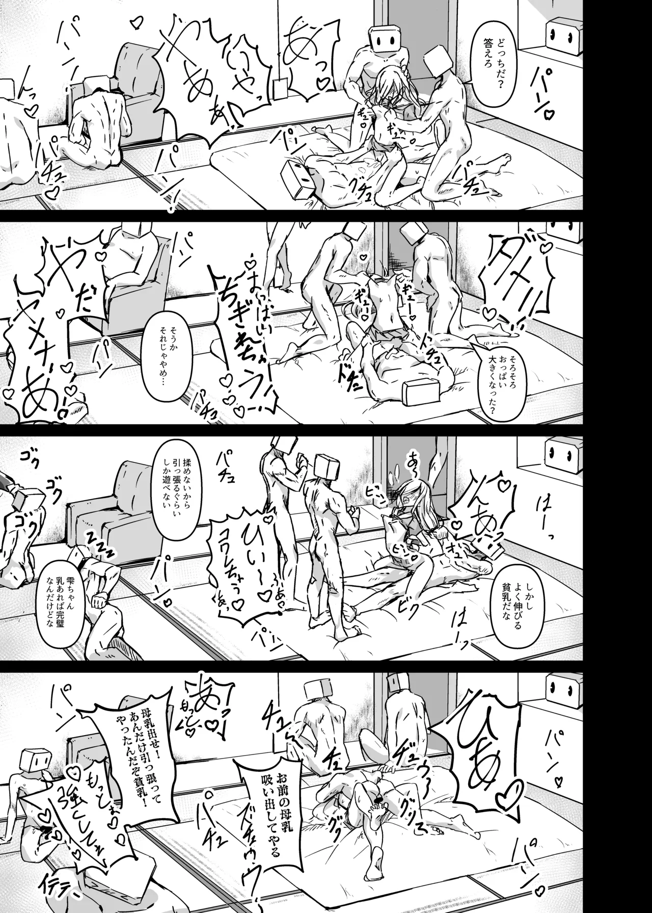 ドスケベのセカイ Ver雫 Page.17