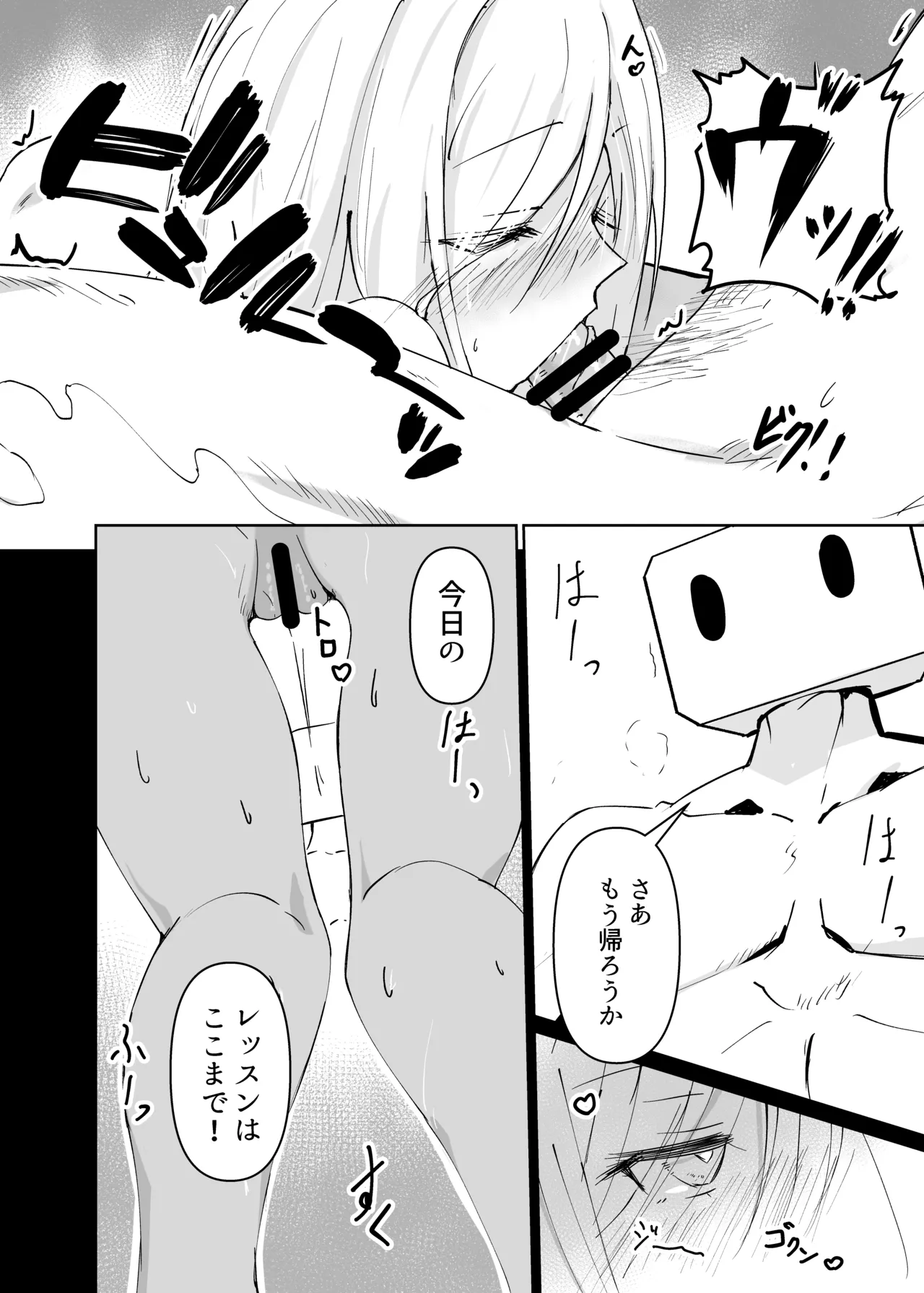 ドスケベのセカイ Ver雫 Page.24