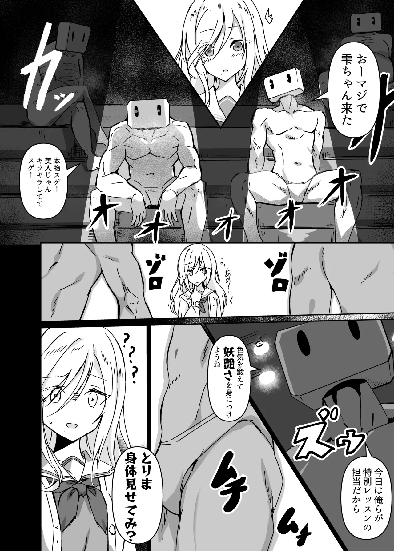 ドスケベのセカイ Ver雫 Page.4