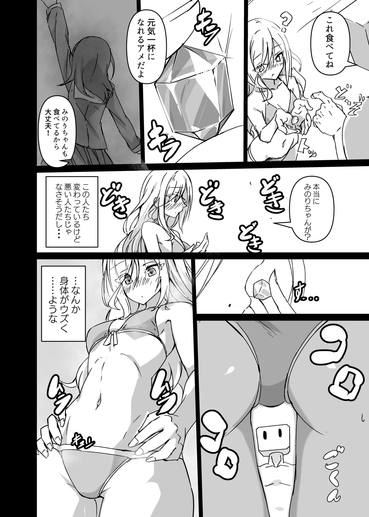 ドスケベのセカイ Ver雫 Page.6