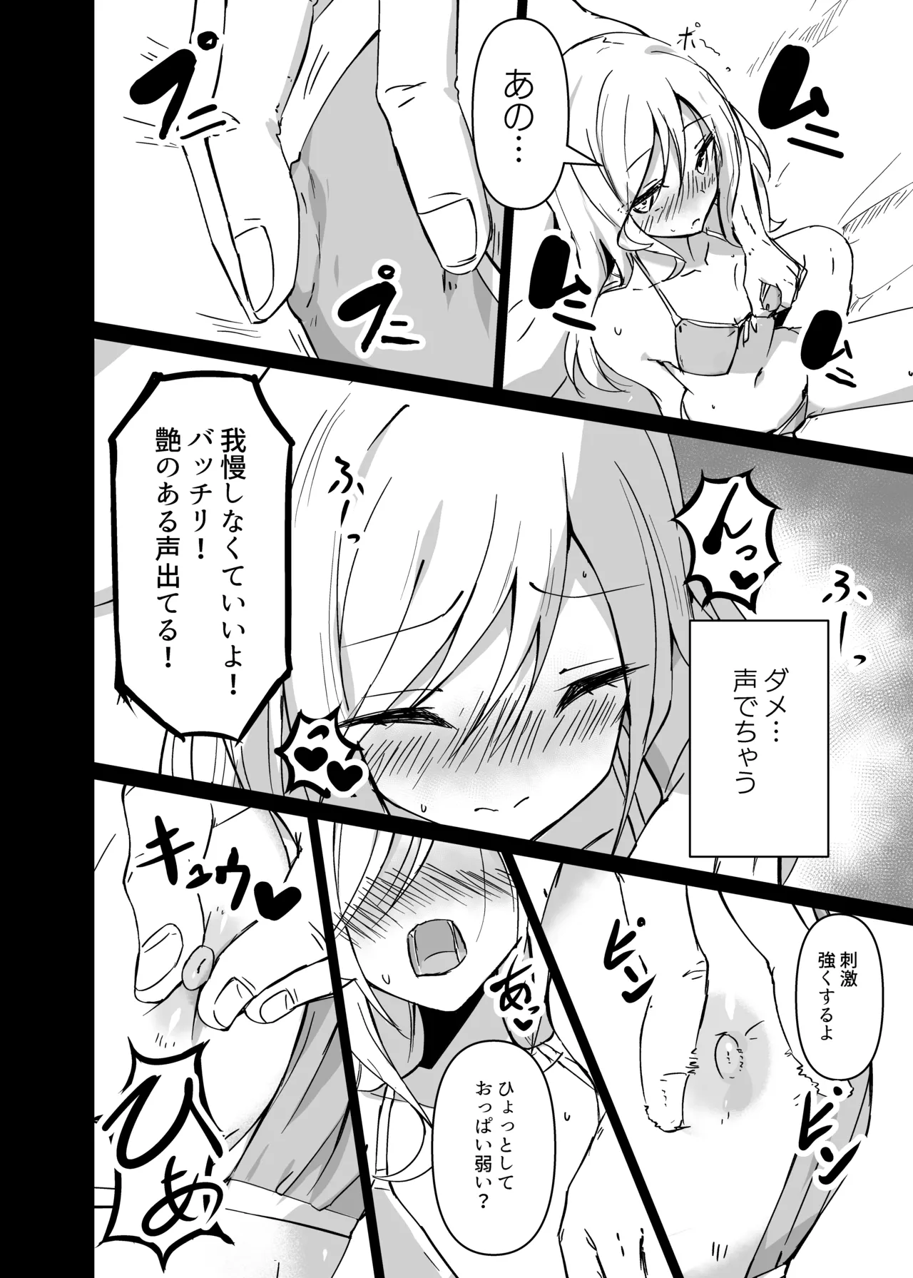 ドスケベのセカイ Ver雫 Page.8