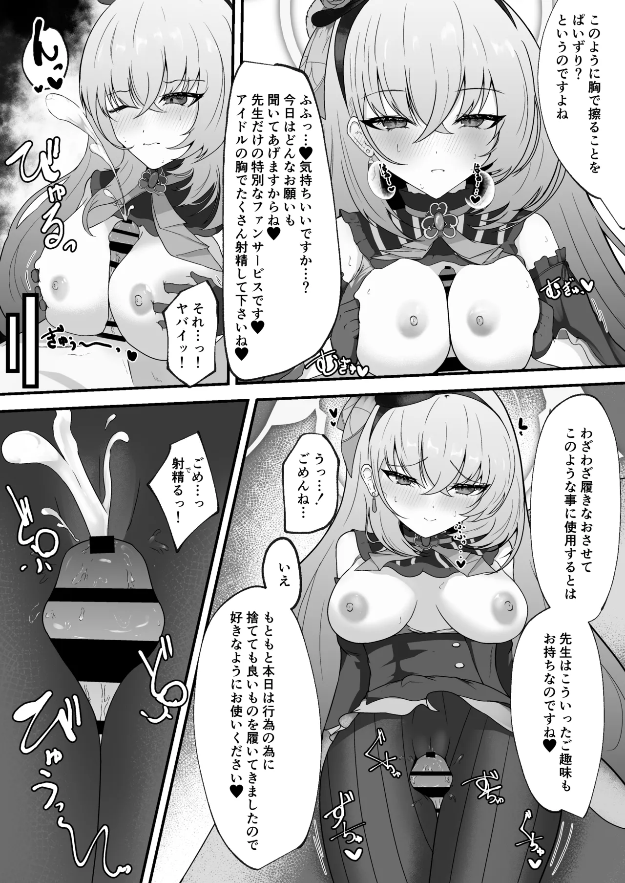 きょうの私はアイドルです! Page.14