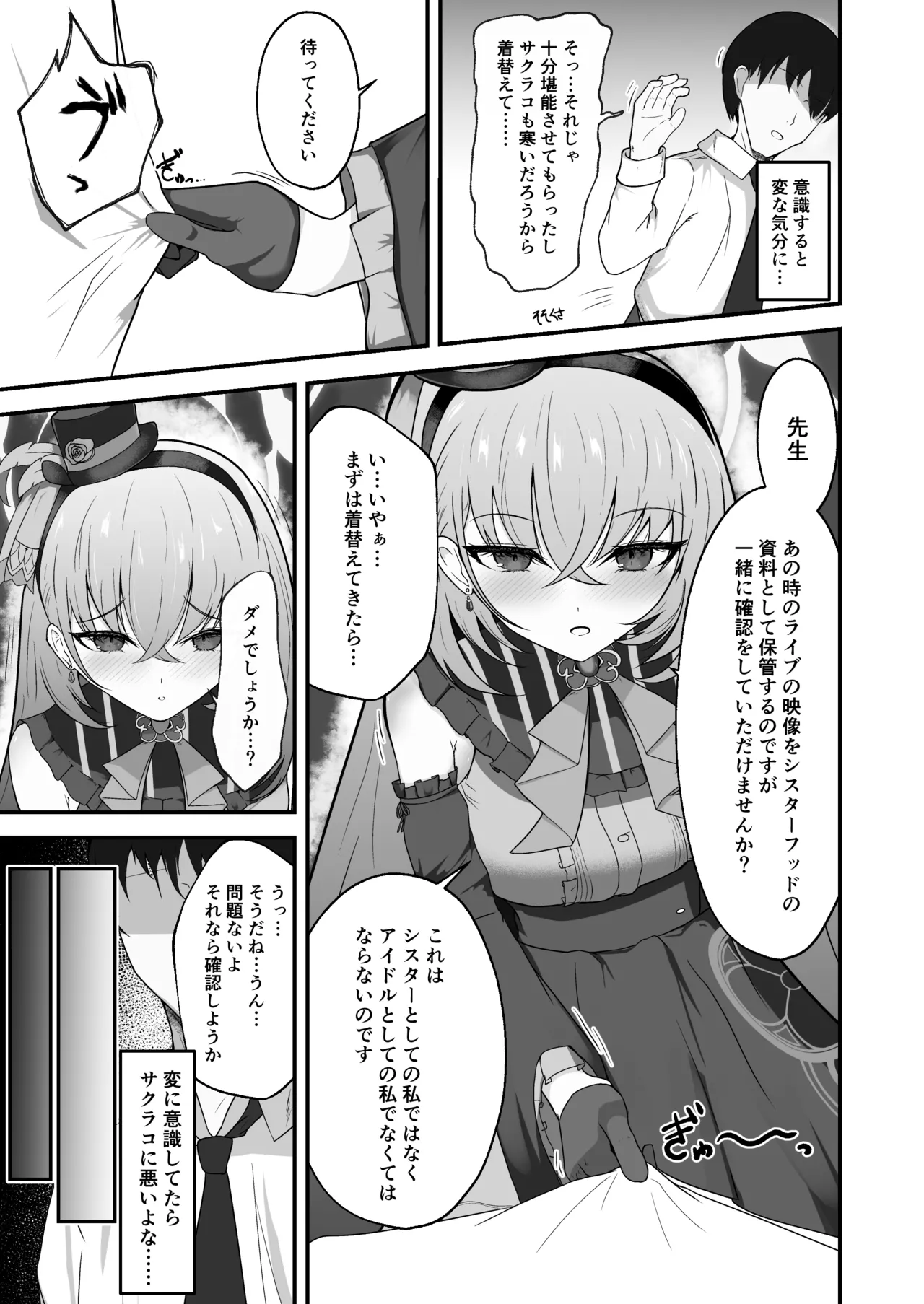 きょうの私はアイドルです! Page.4