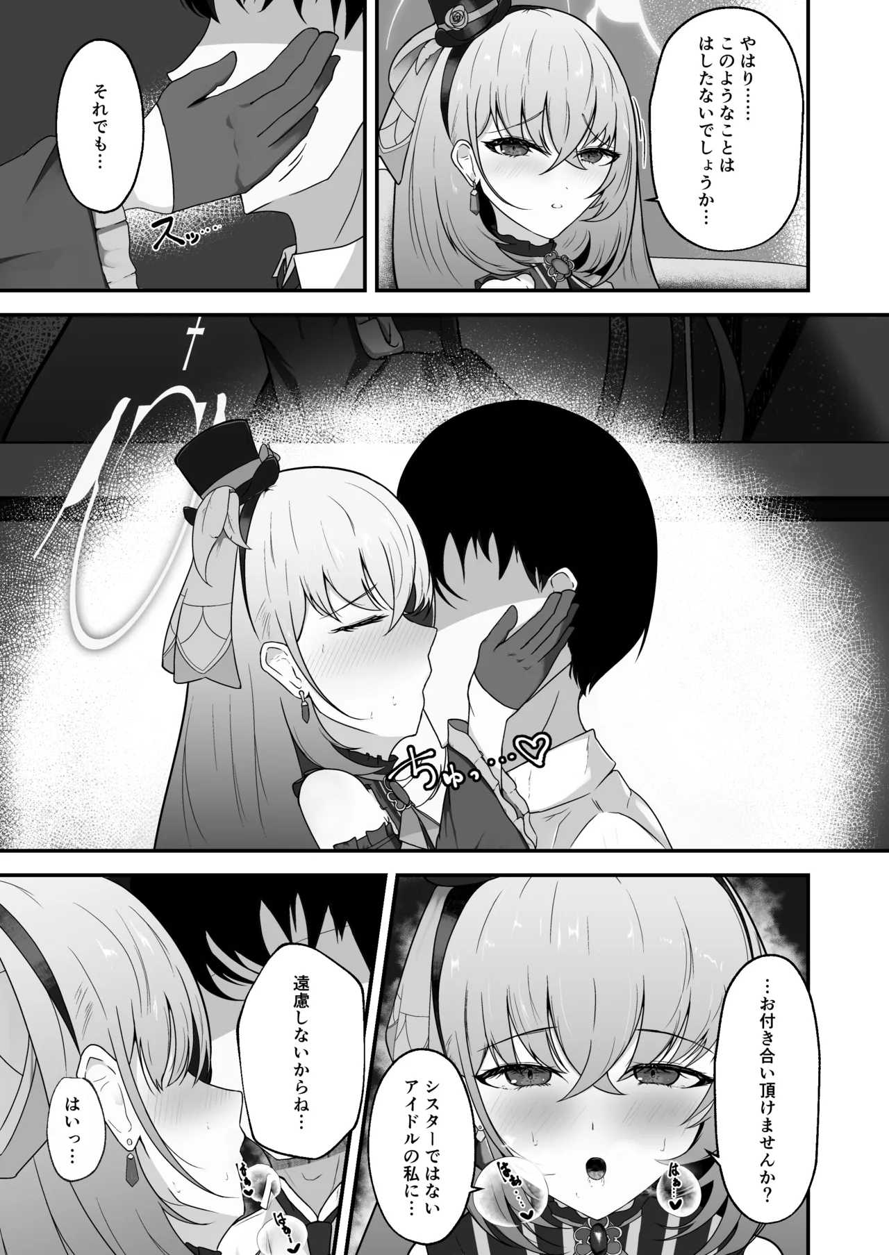 きょうの私はアイドルです! Page.6