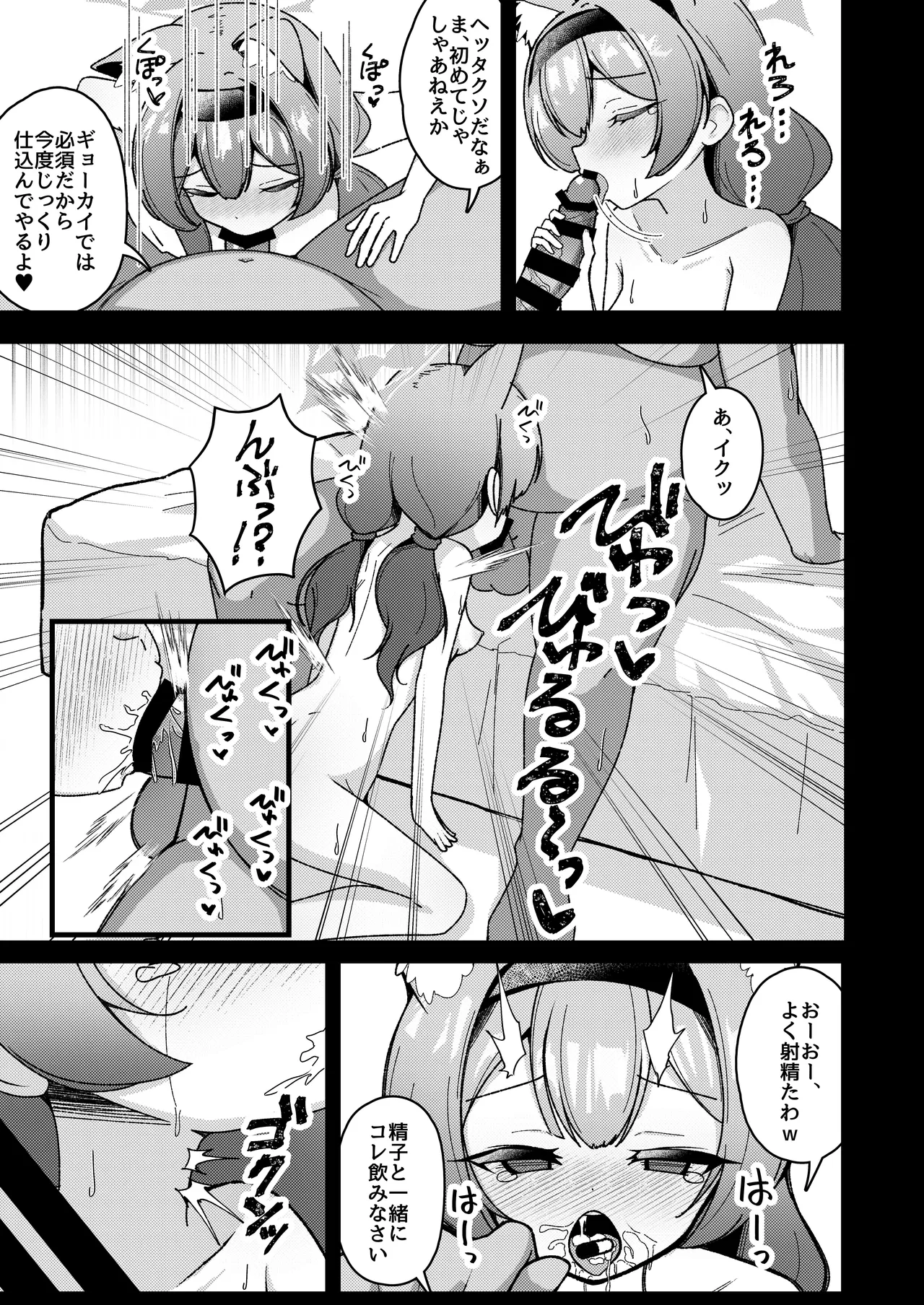 夜のおしごと。 Page.12