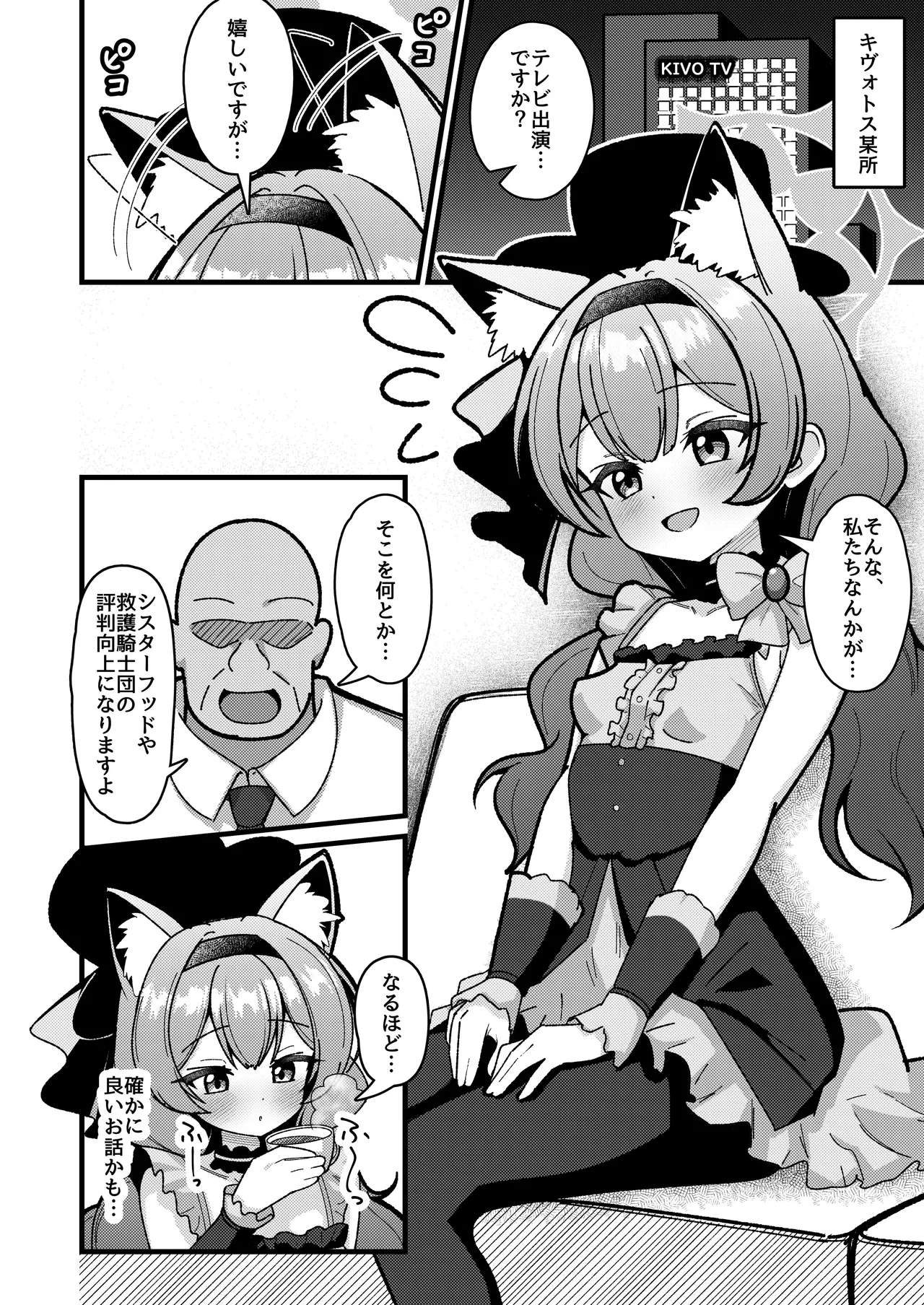 夜のおしごと。 Page.3