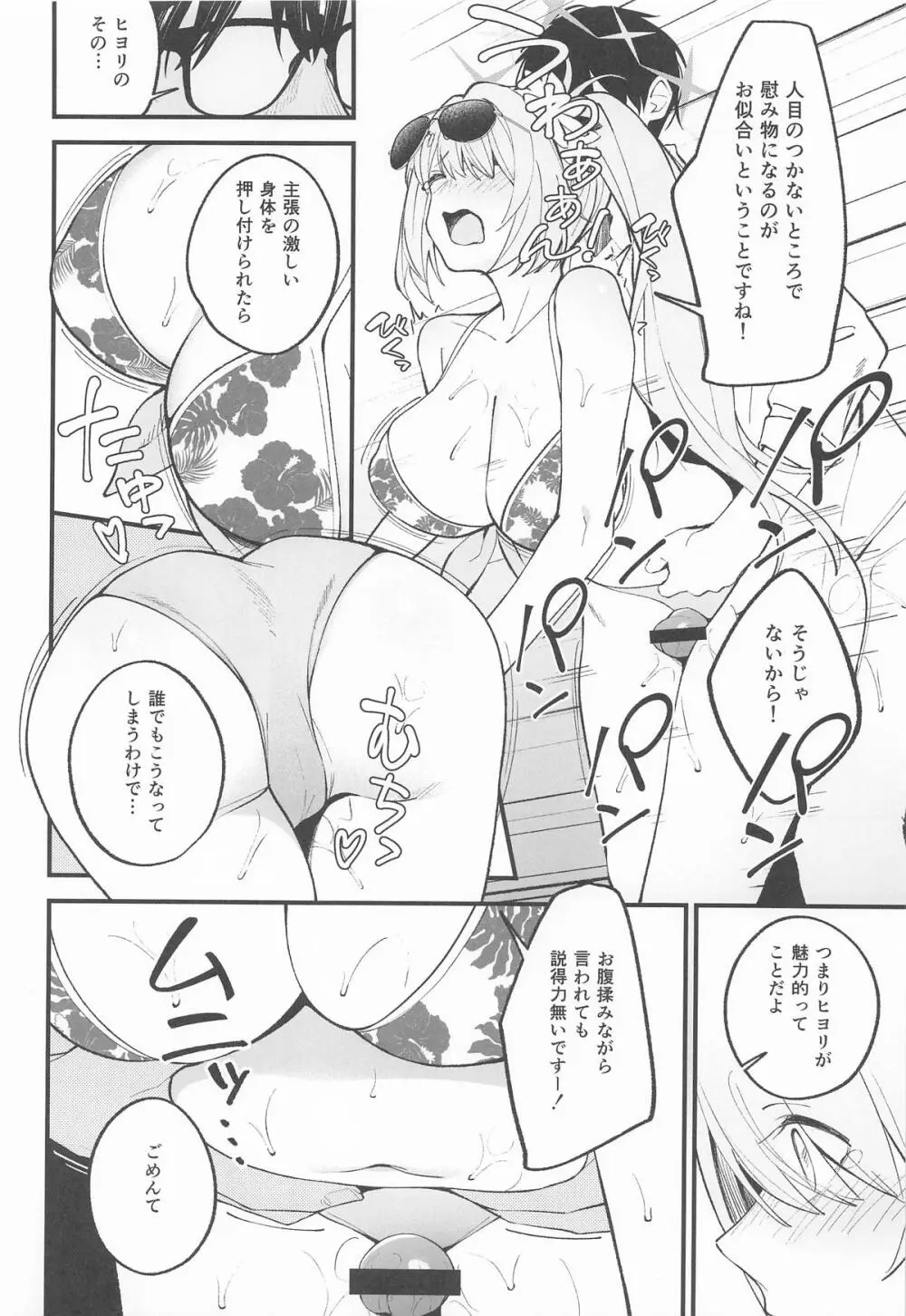 アリウス・サマーバケーション Page.13