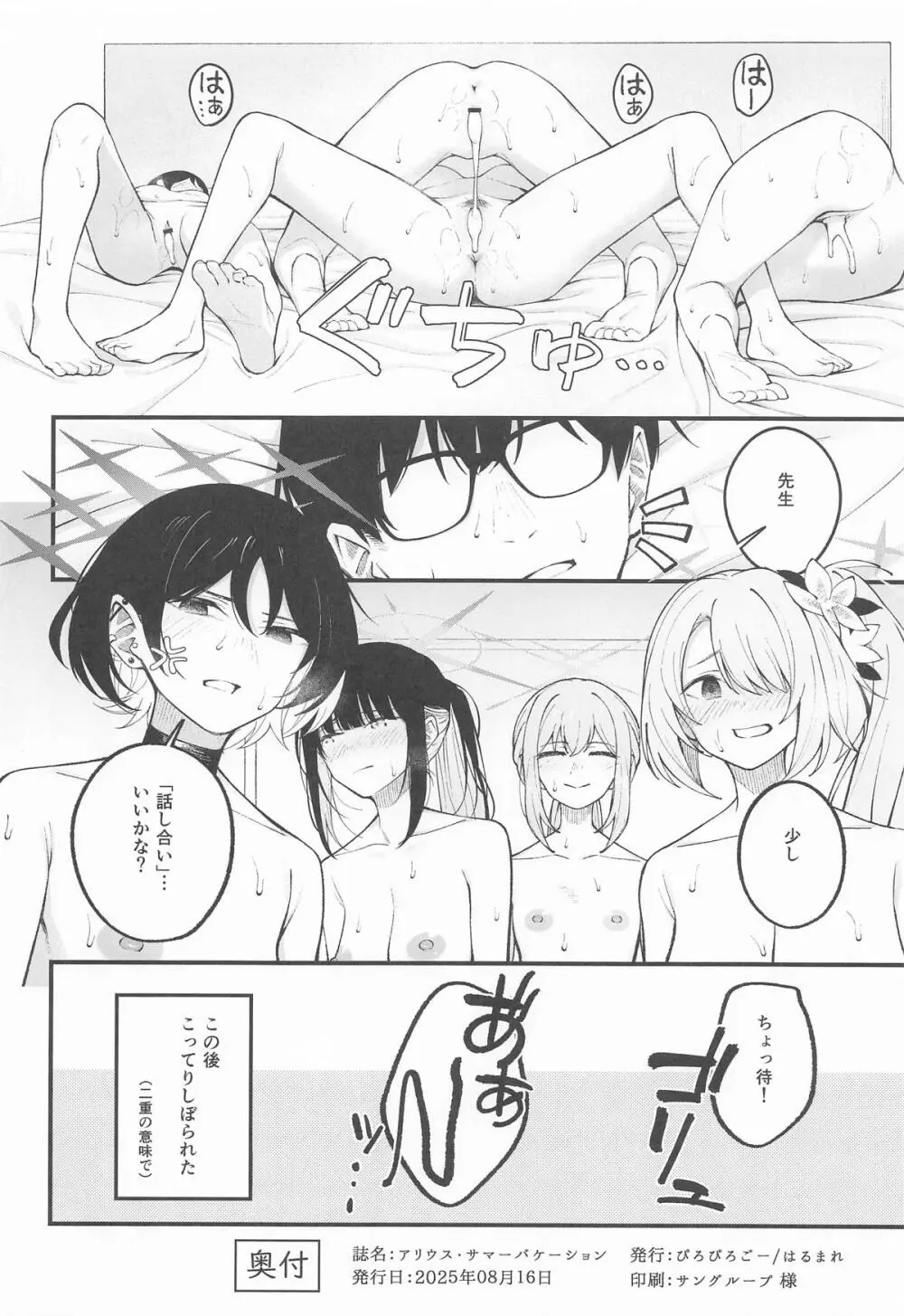 アリウス・サマーバケーション Page.29