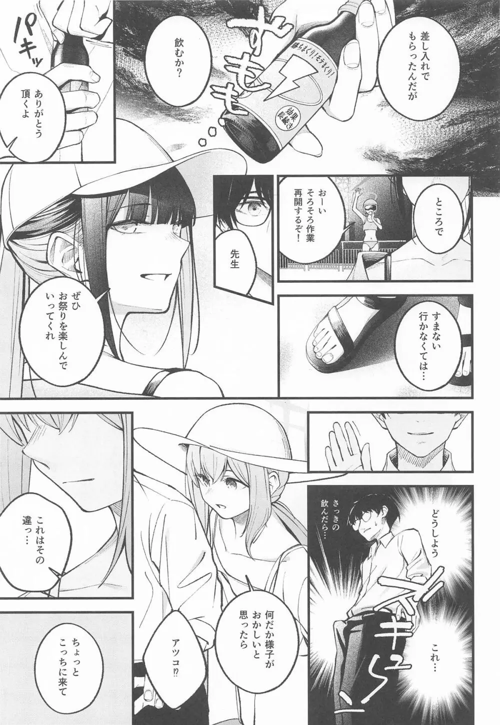 アリウス・サマーバケーション Page.4