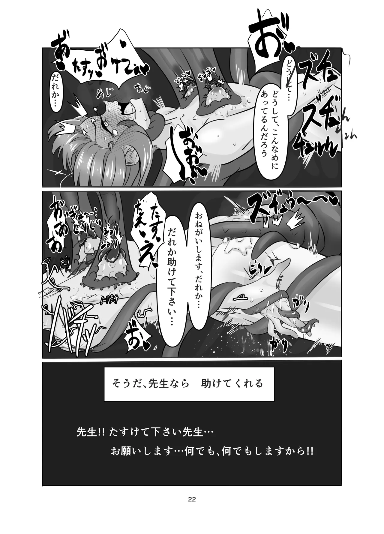 私の過ちに気付かせてくれてありがとうございます。前編 Page.22