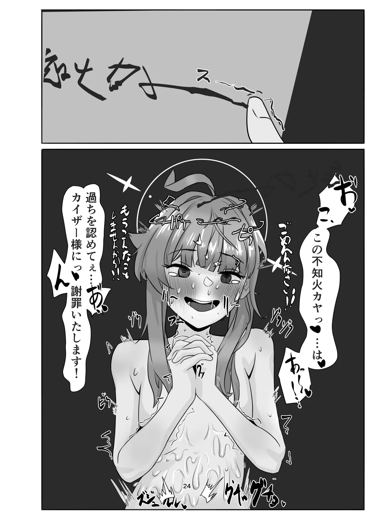 私の過ちに気付かせてくれてありがとうございます。前編 Page.24