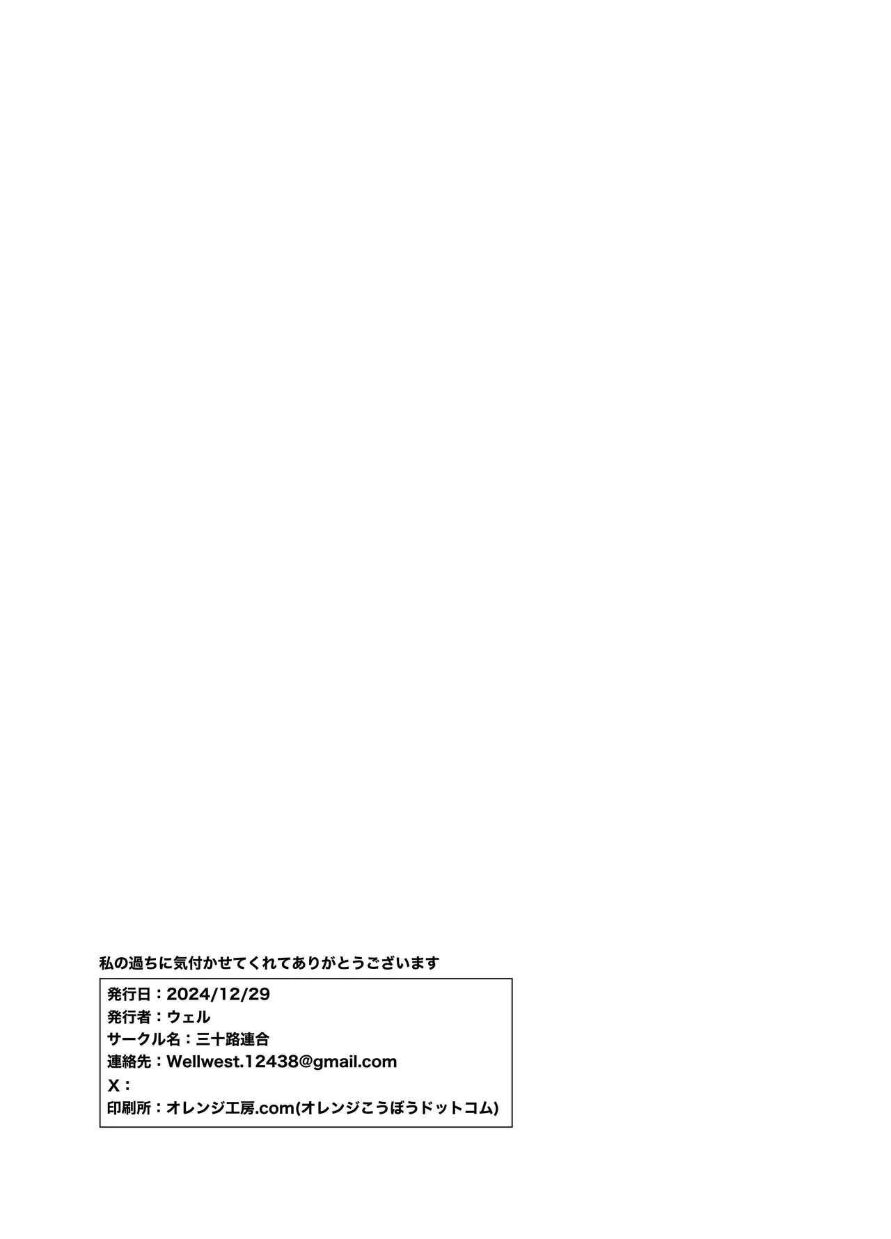 私の過ちに気付かせてくれてありがとうございます。前編 Page.27