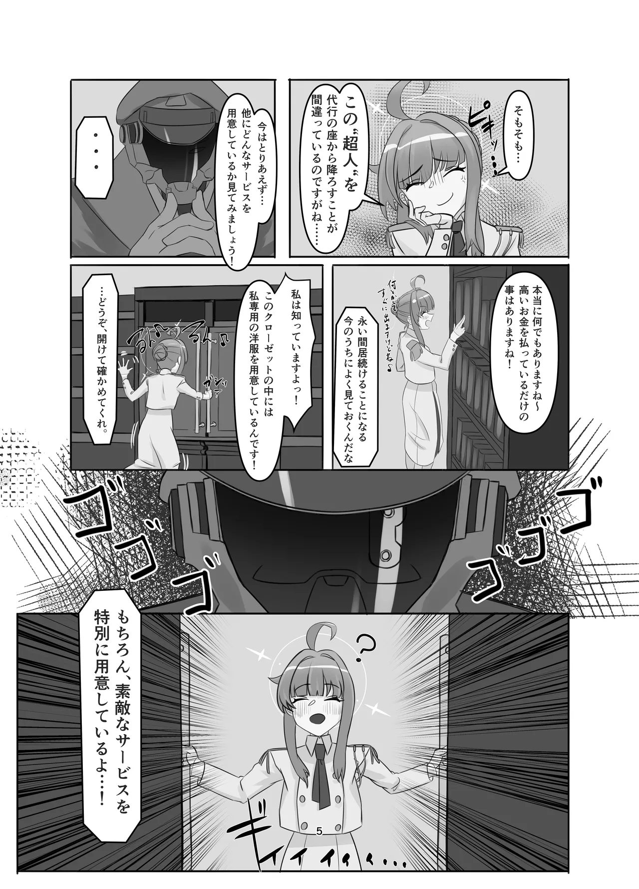 私の過ちに気付かせてくれてありがとうございます。前編 Page.5