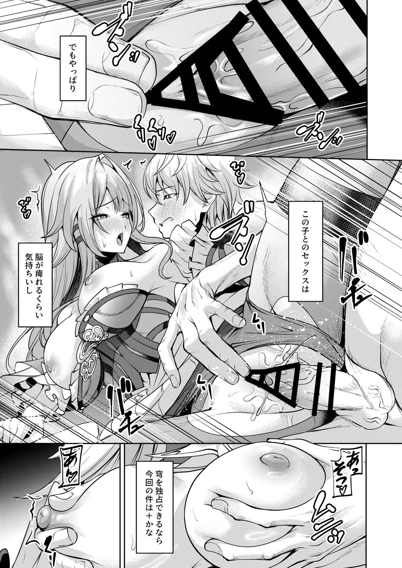 「星神」にはご注意を Page.26