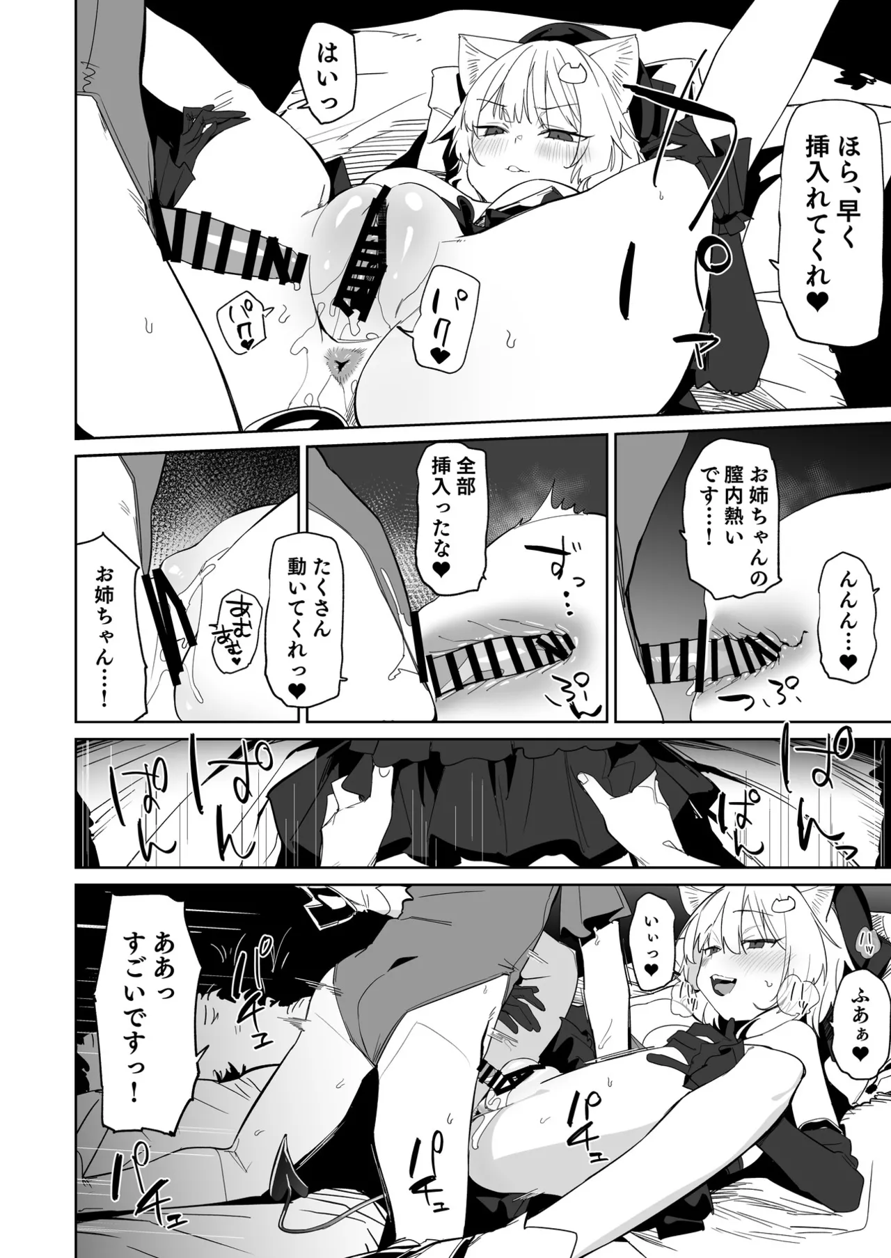 TSねこサキュバスさんは搾精なんてしたくない!3 Page.11