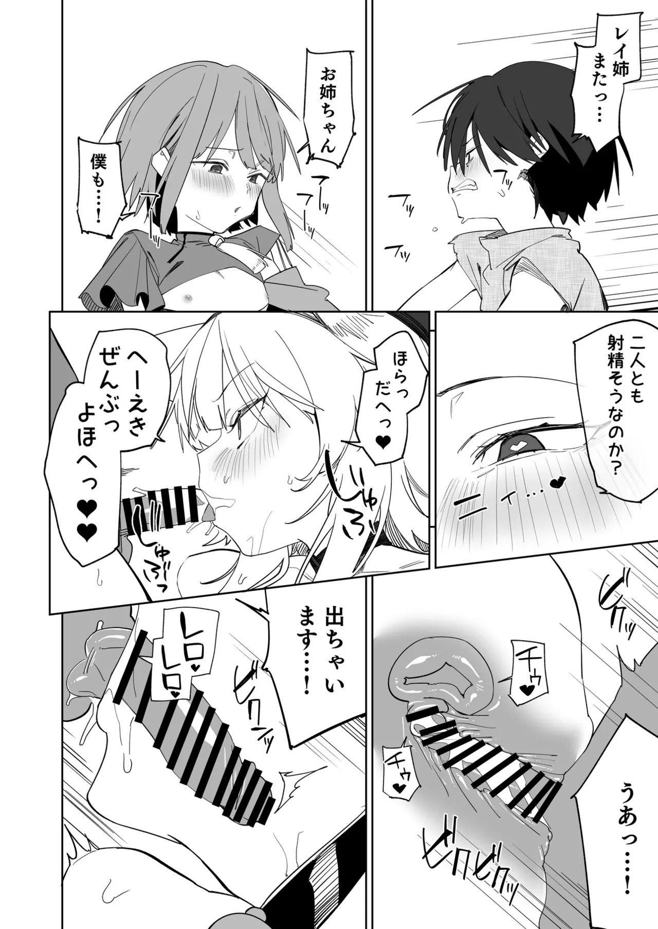 TSねこサキュバスさんは搾精なんてしたくない!3 Page.27