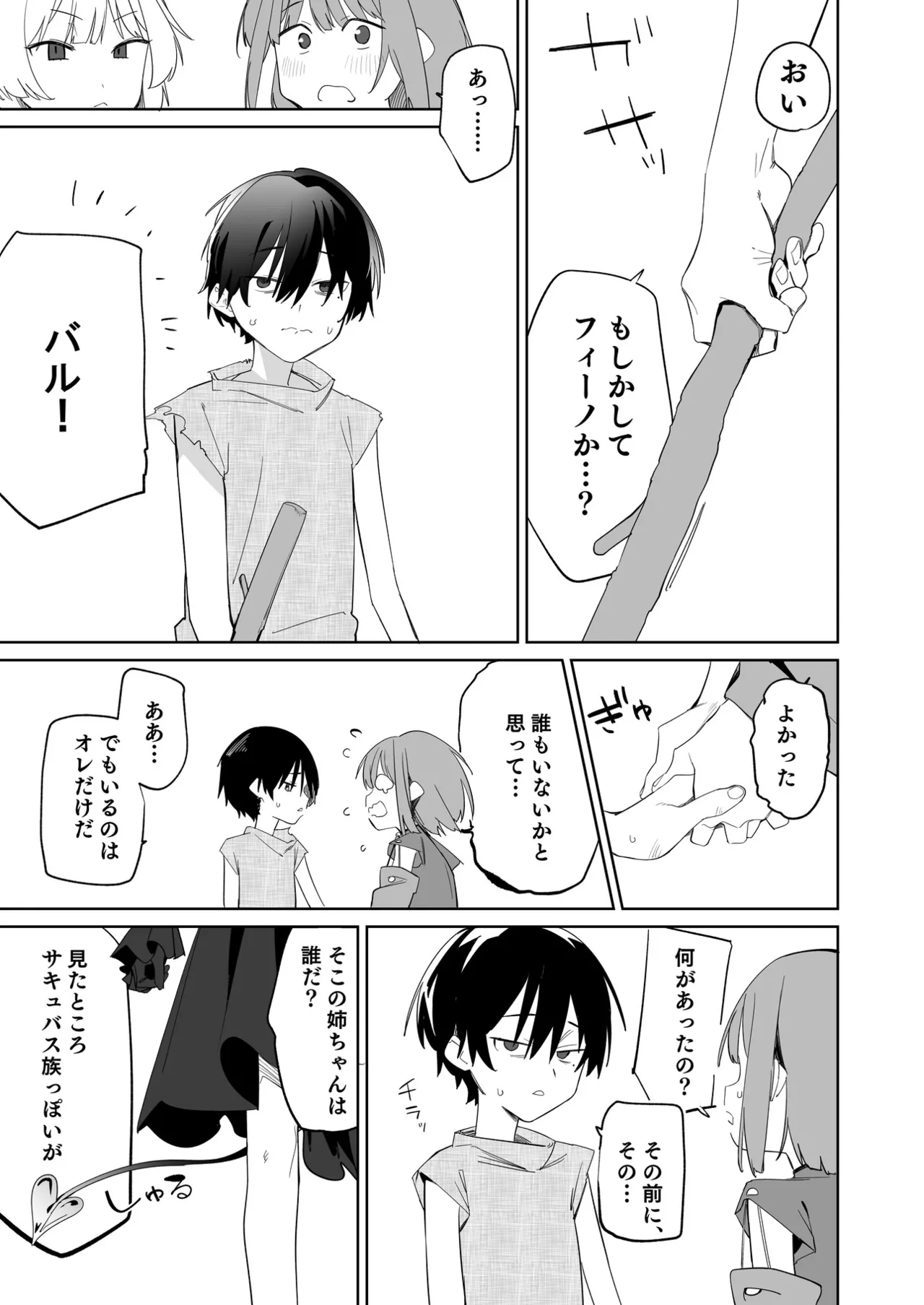 TSねこサキュバスさんは搾精なんてしたくない!3 Page.4