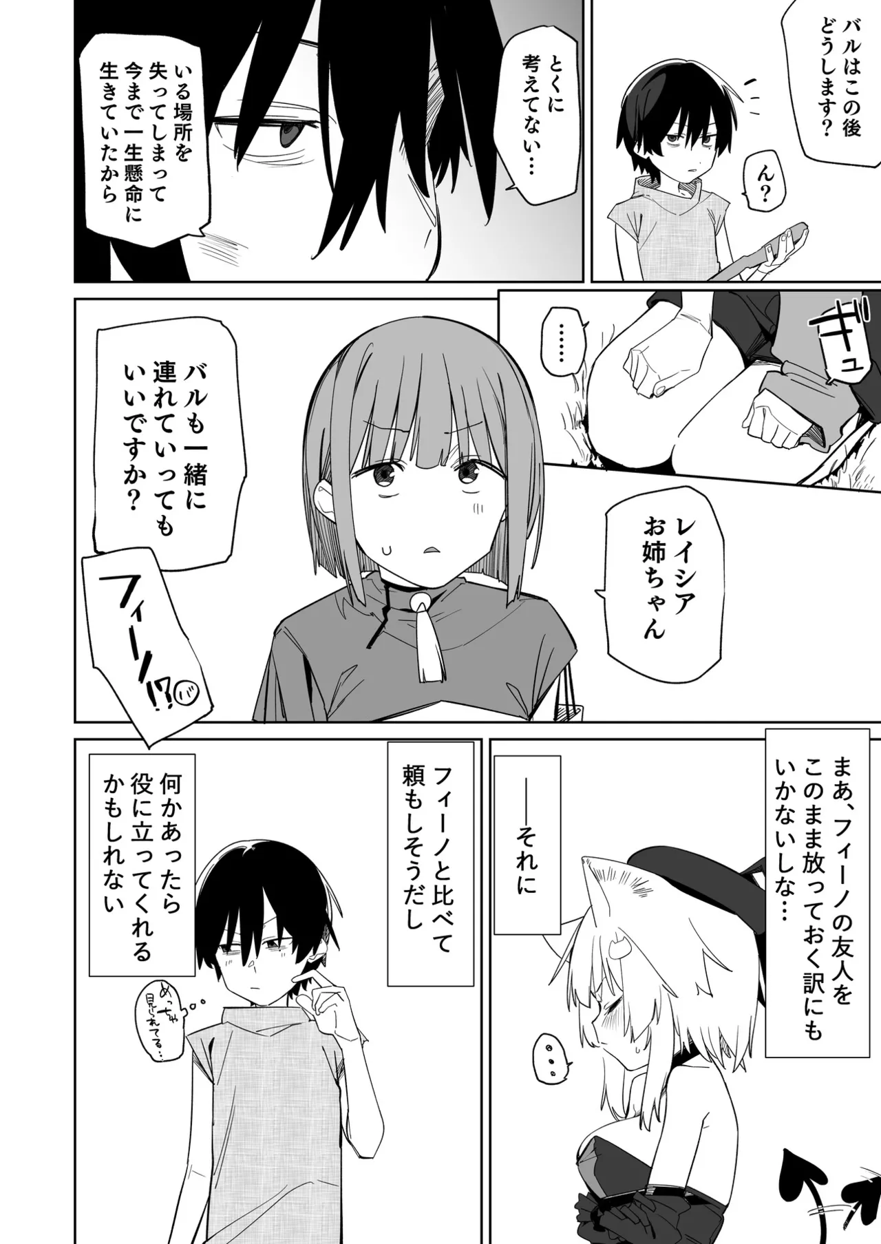 TSねこサキュバスさんは搾精なんてしたくない!3 Page.7