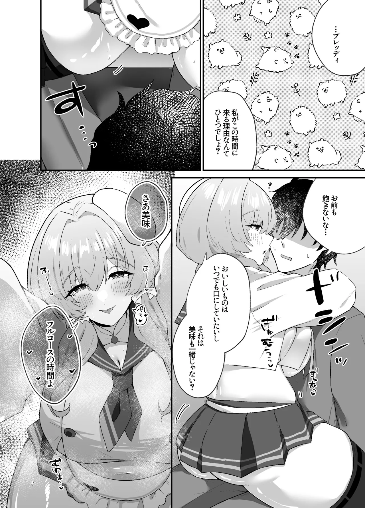 ブレッディ式フルコースを召し上がれ Page.3