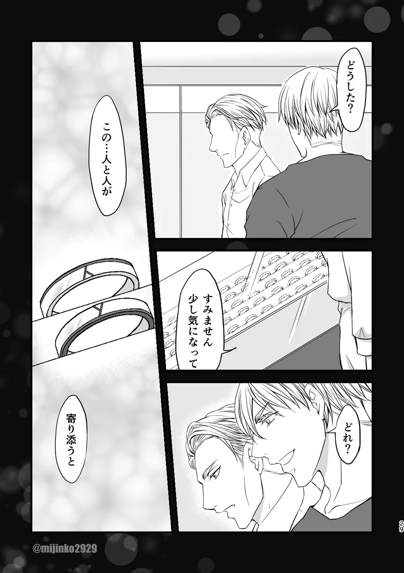 The world without Nanami Page.22
